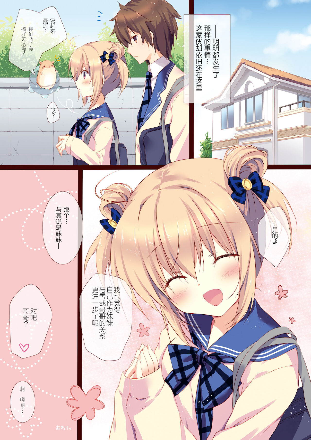 [CANVAS+GARDEN (宮坂みゆ)] 今日から地球人の妹になりました。 [中国翻訳] [DL版]