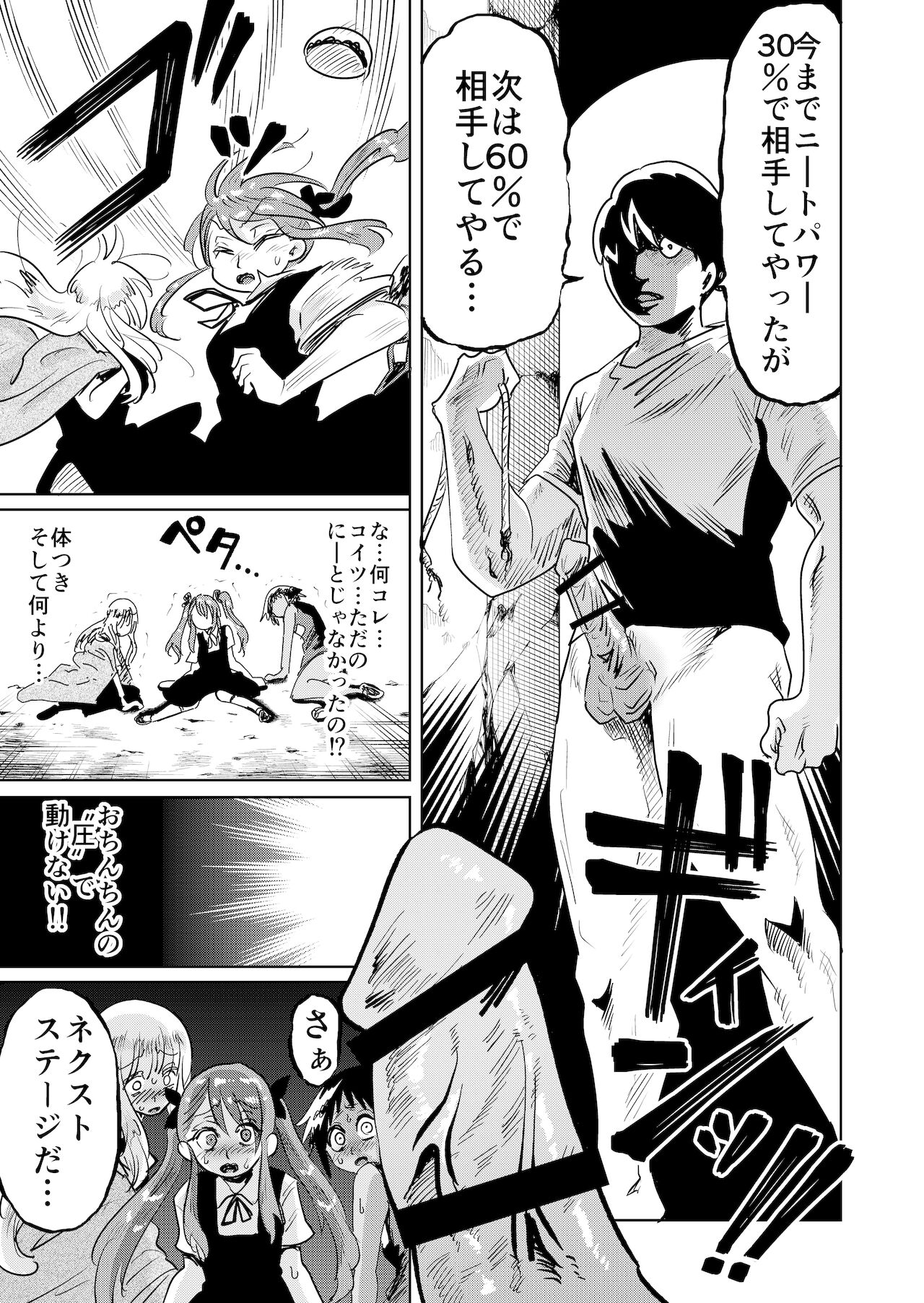 [鬼瓦組 (鬼瓦源次郎忠秀)] メスガキわからせ!わからせたら復讐されたのでまたわからせた