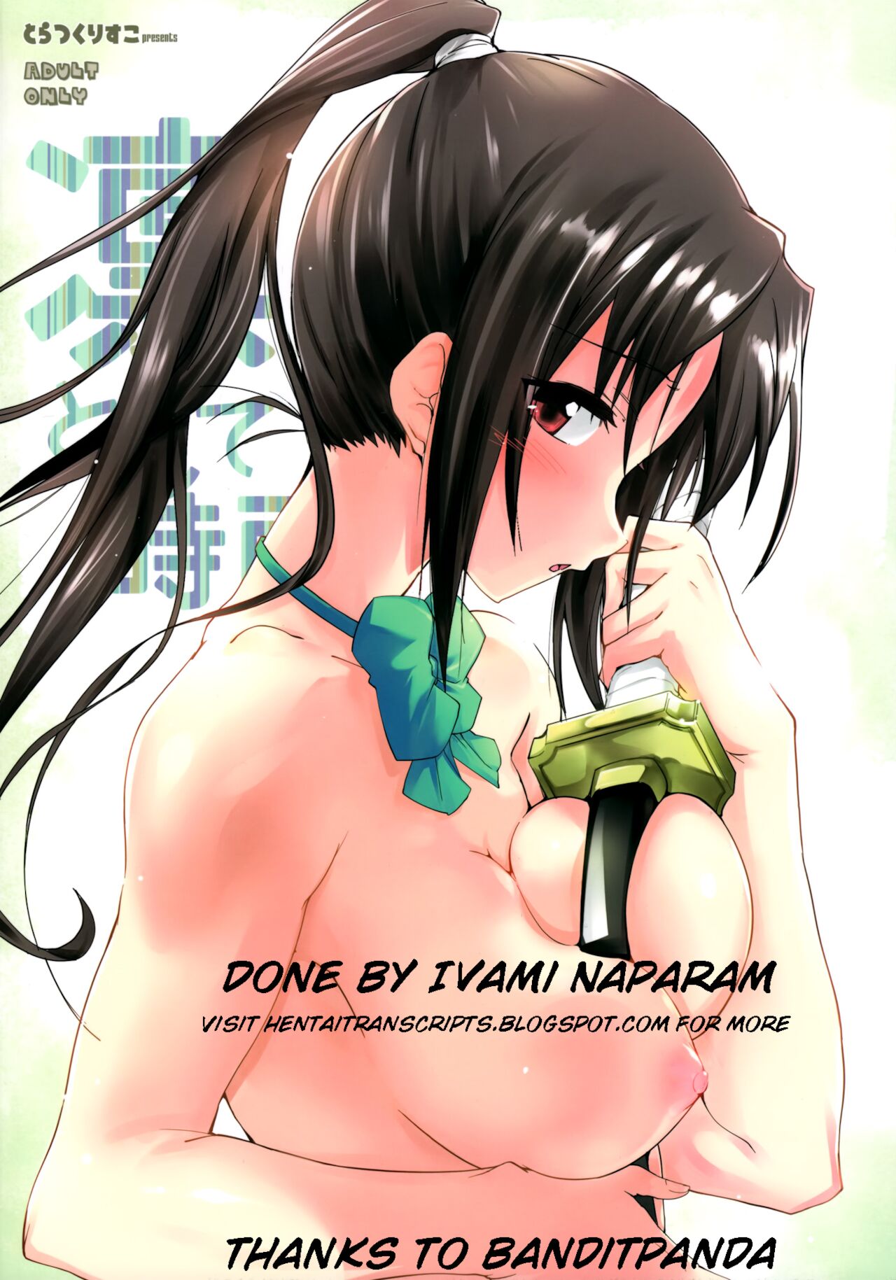 凛トシテ時雨 (ToLOVEる-とらぶる-)