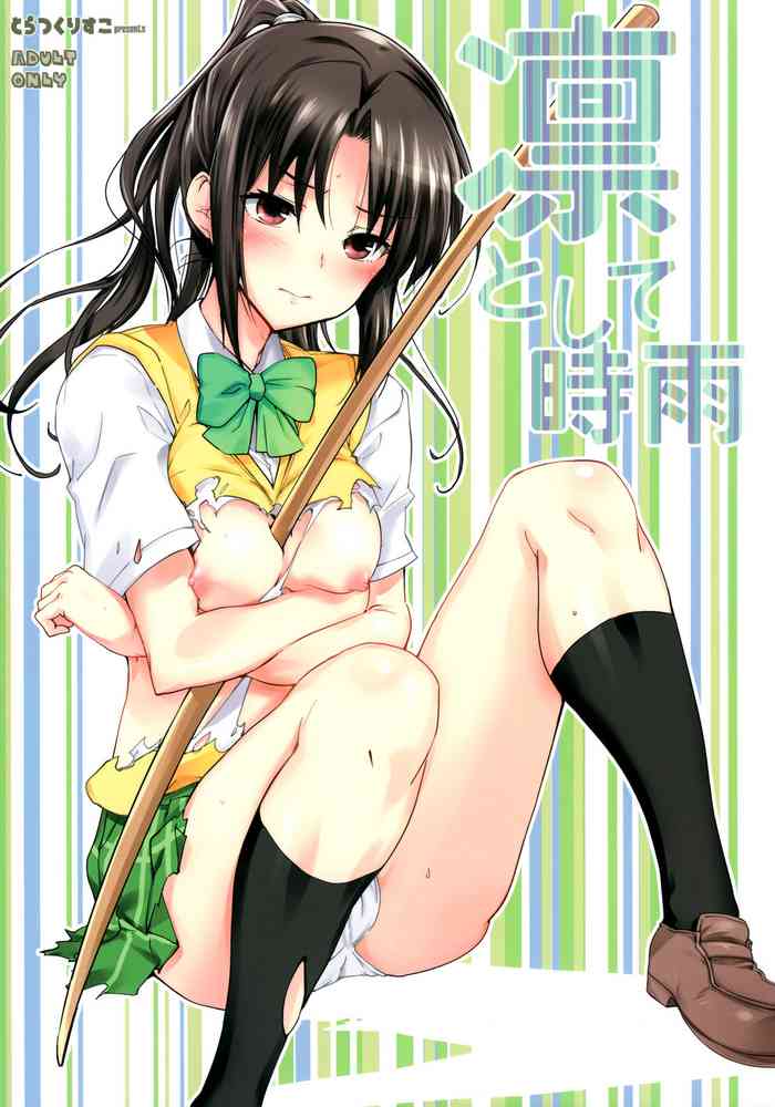 凛トシテ時雨 (ToLOVEる-とらぶる-) 凛トシテ時雨 (ToLOVEる-とらぶる-)