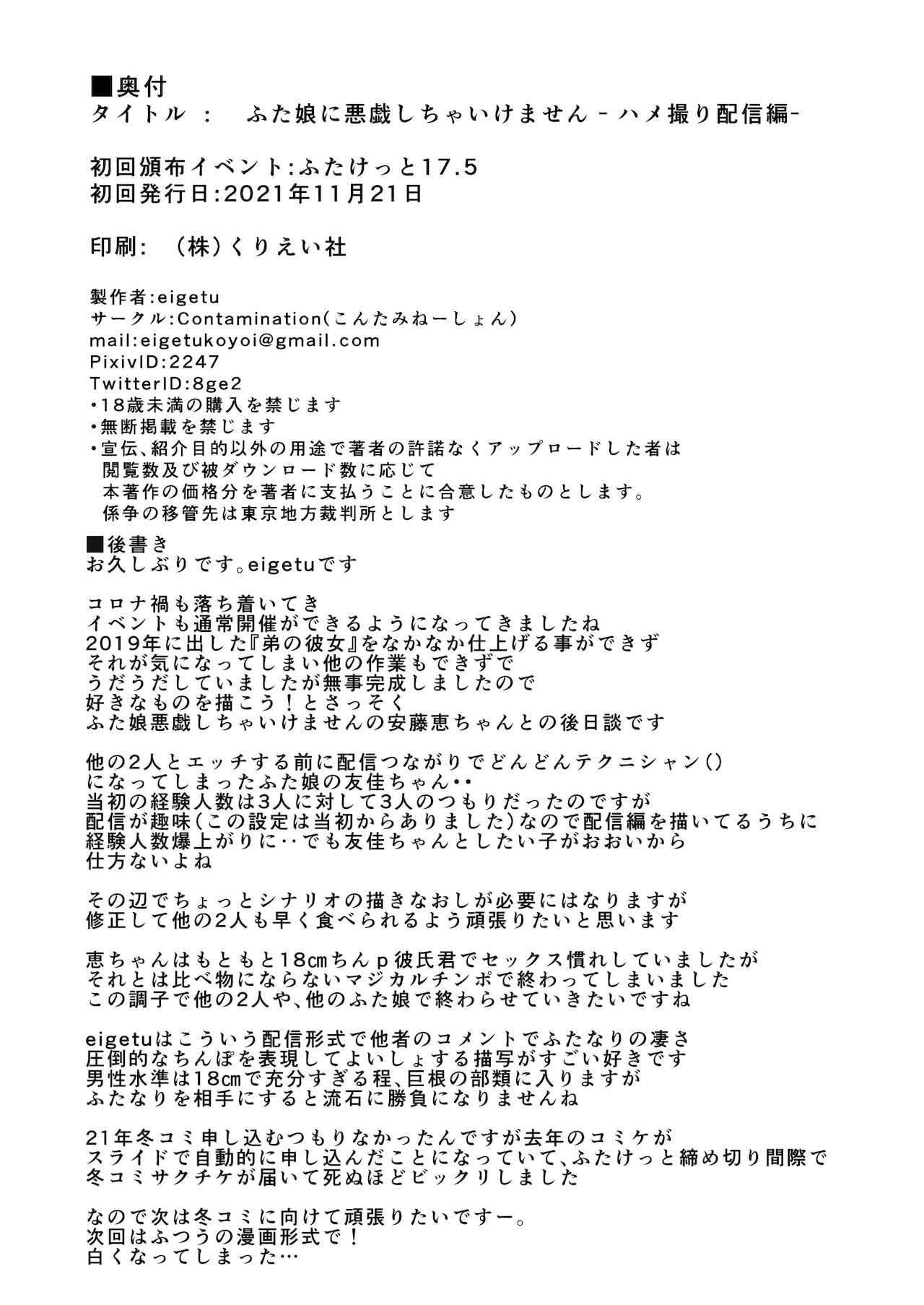 ふた娘に悪戯しちゃいけません ハメ撮り配信編 ふた娘に悪戯しちゃいけません ハメ撮り配信編