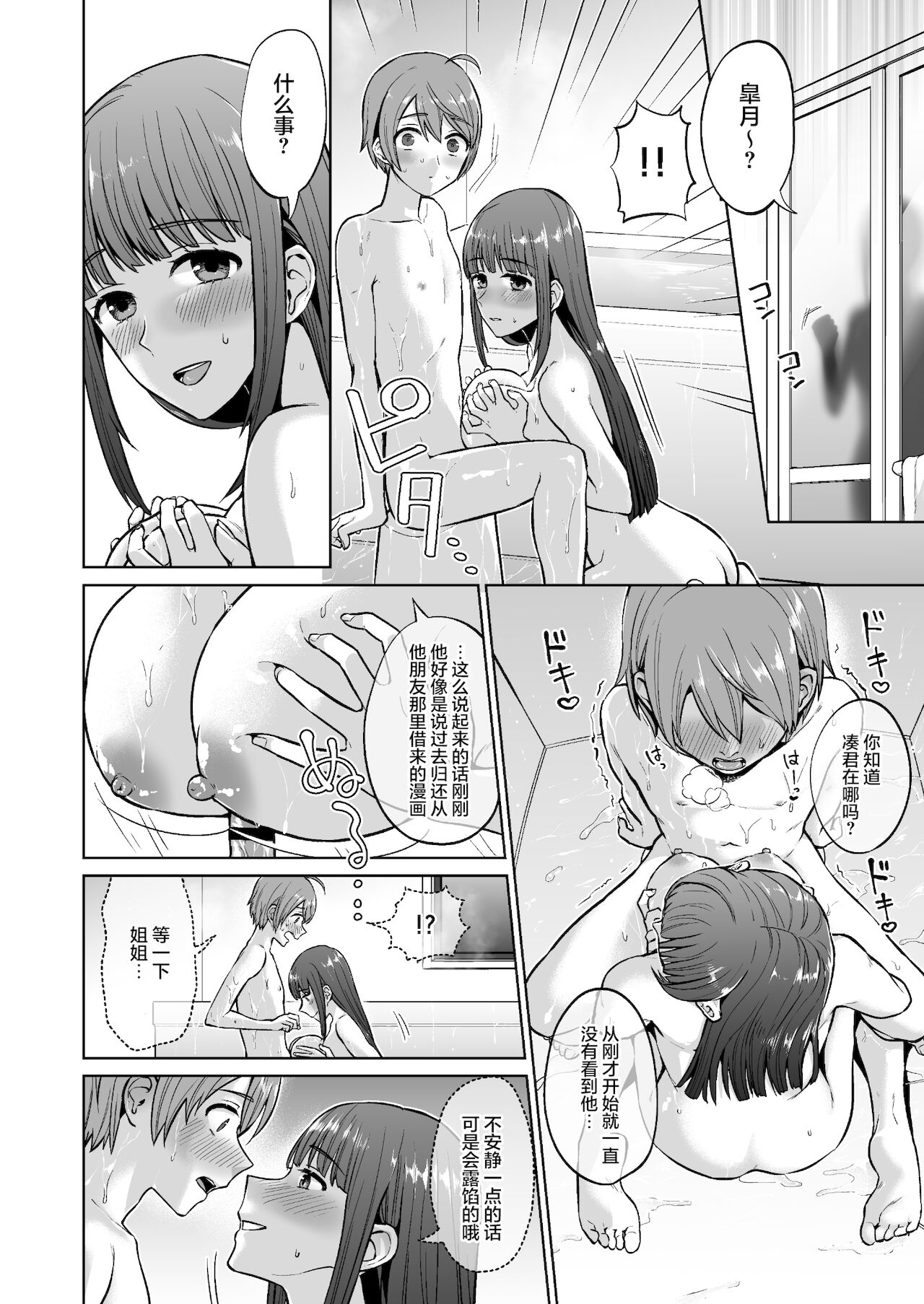 [どうしょく (チチヅキ)]おっとりお姉ちゃんのえっちな本性[中国翻訳]