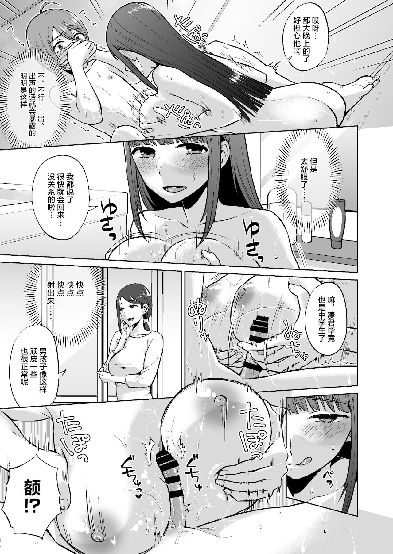 [どうしょく (チチヅキ)]おっとりお姉ちゃんのえっちな本性[中国翻訳]