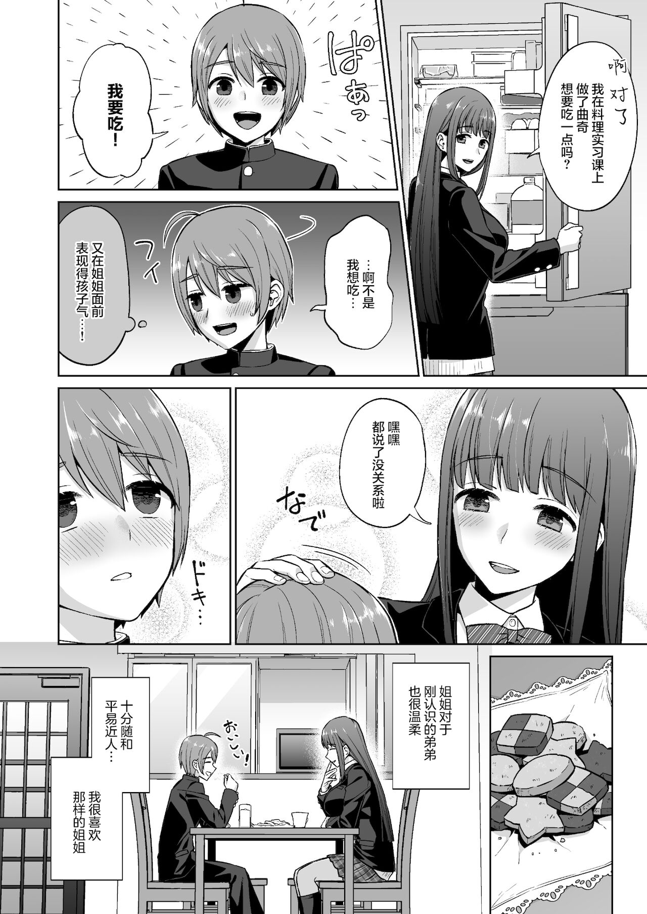 [どうしょく (チチヅキ)]おっとりお姉ちゃんのえっちな本性[中国翻訳]