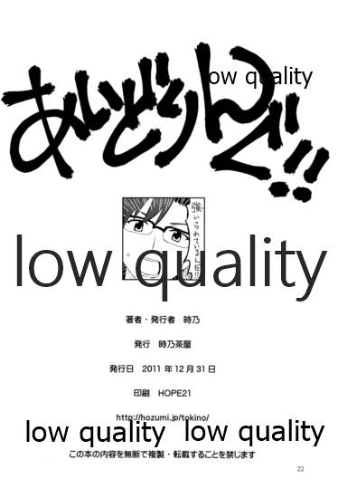 (C81) [時乃茶屋 (時乃)] あいどりんぐ!! (アイドルマスター)