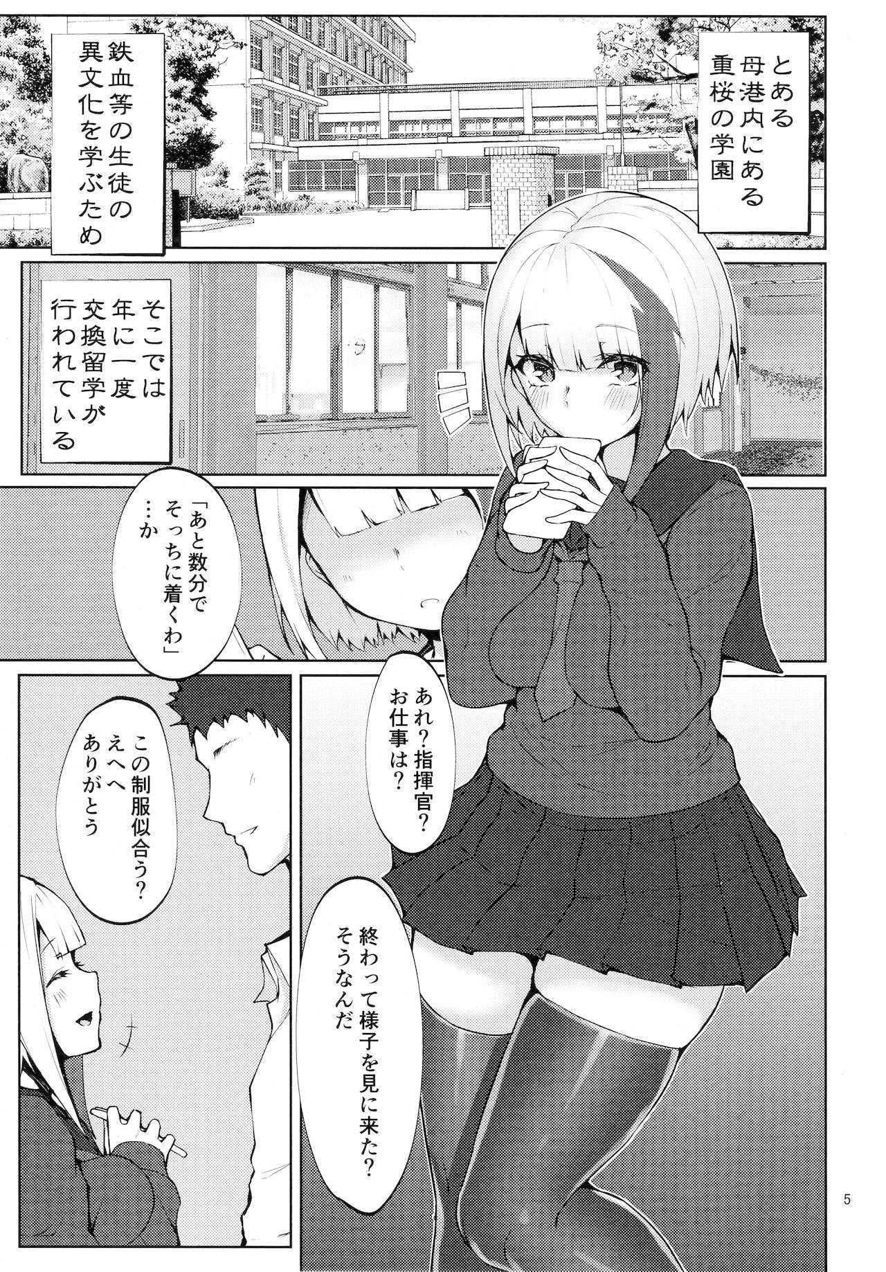 (C97) [ゲルマニウムデトロイト (みそたぬきインカ帝国)] 制服で妹な艦船はお好きですか？ (アズールレーン)