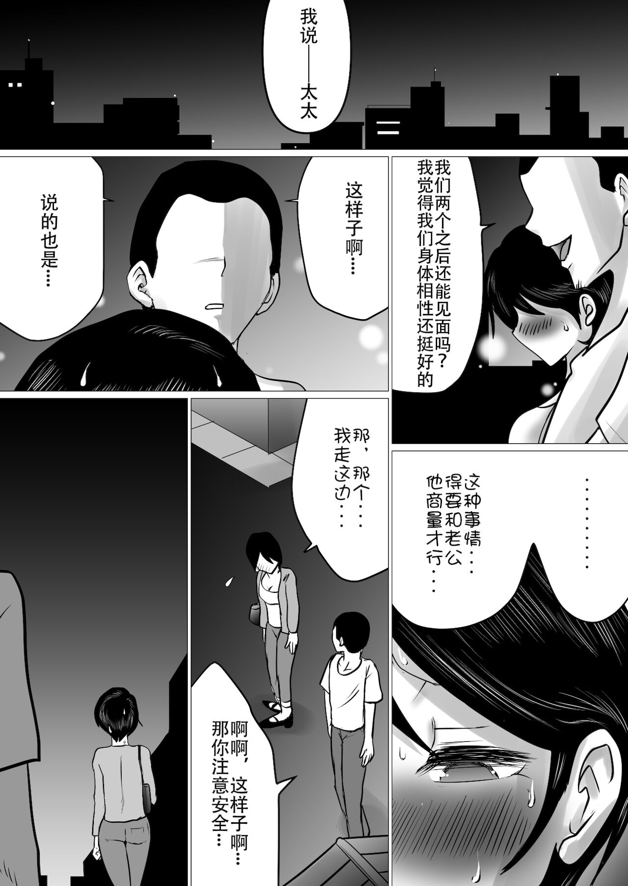 [間琴しや架] ハジメテノ、寝取ラセ。～ハマりゆく妻・止まれない夫～ [Doomqiuqiu汉化]