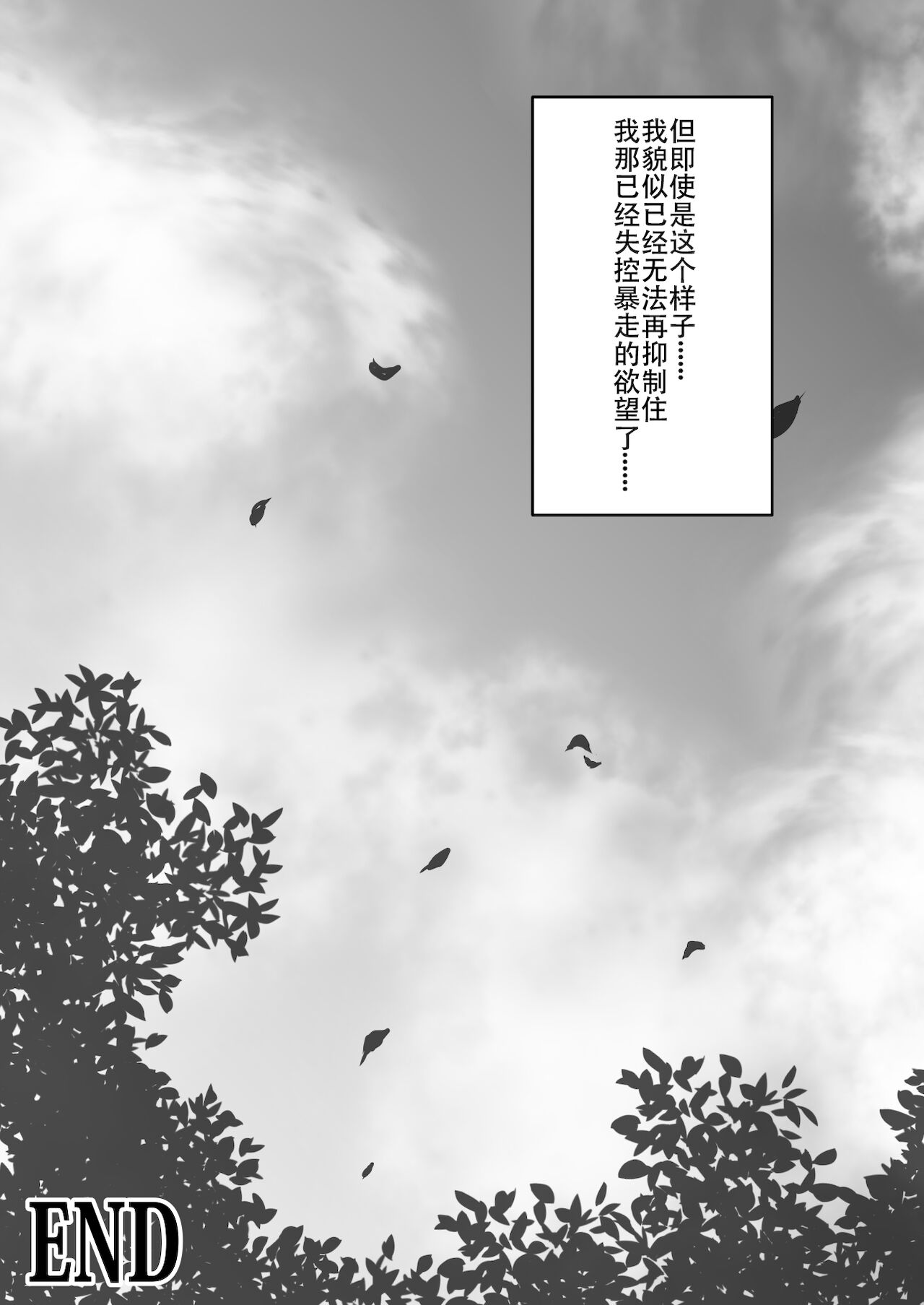 [間琴しや架] ハジメテノ、寝取ラセ。～ハマりゆく妻・止まれない夫～ [Doomqiuqiu汉化]