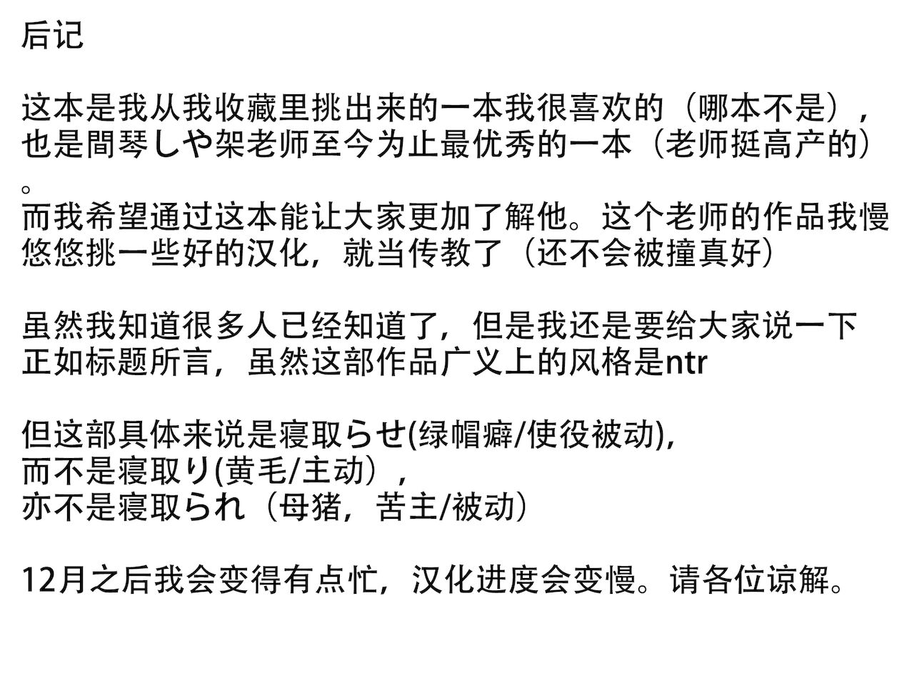 [間琴しや架] ハジメテノ、寝取ラセ。～ハマりゆく妻・止まれない夫～ [Doomqiuqiu汉化]