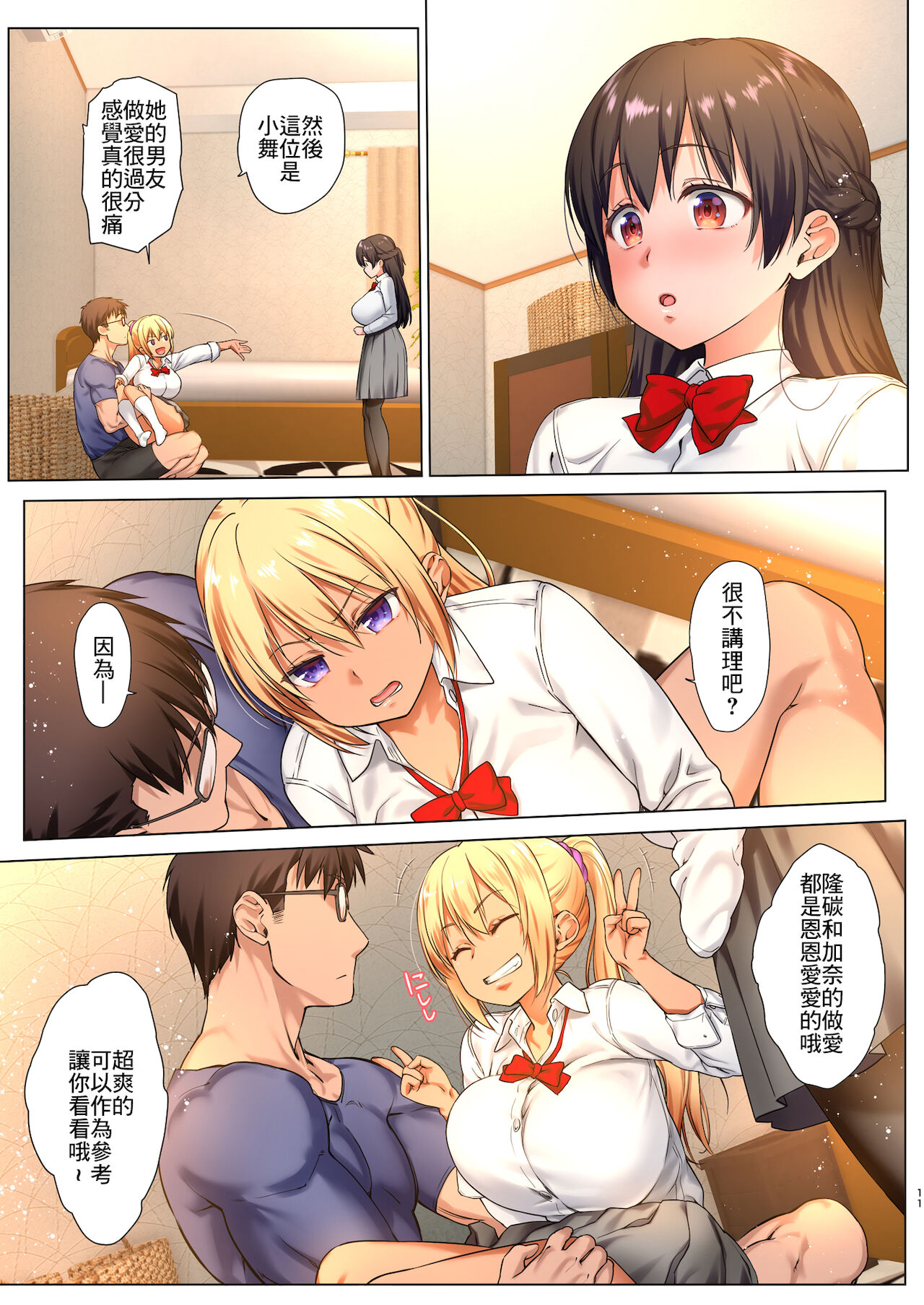 [生クリームびより (ななせめるち)] 巨乳JKをトリコにする ～友達のHを見学します～ [中国翻訳] [DL版]