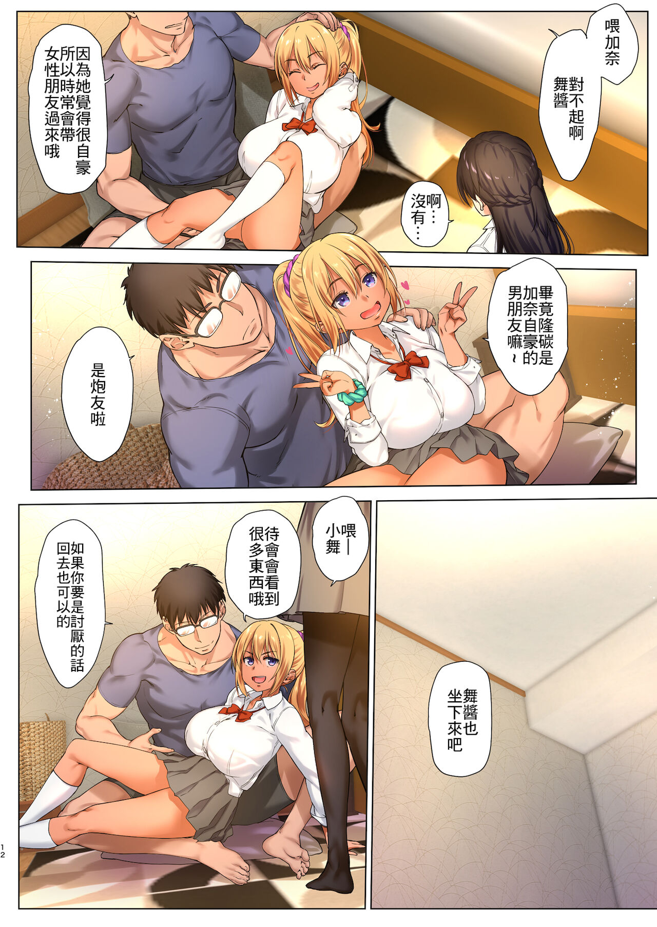 [生クリームびより (ななせめるち)] 巨乳JKをトリコにする ～友達のHを見学します～ [中国翻訳] [DL版]