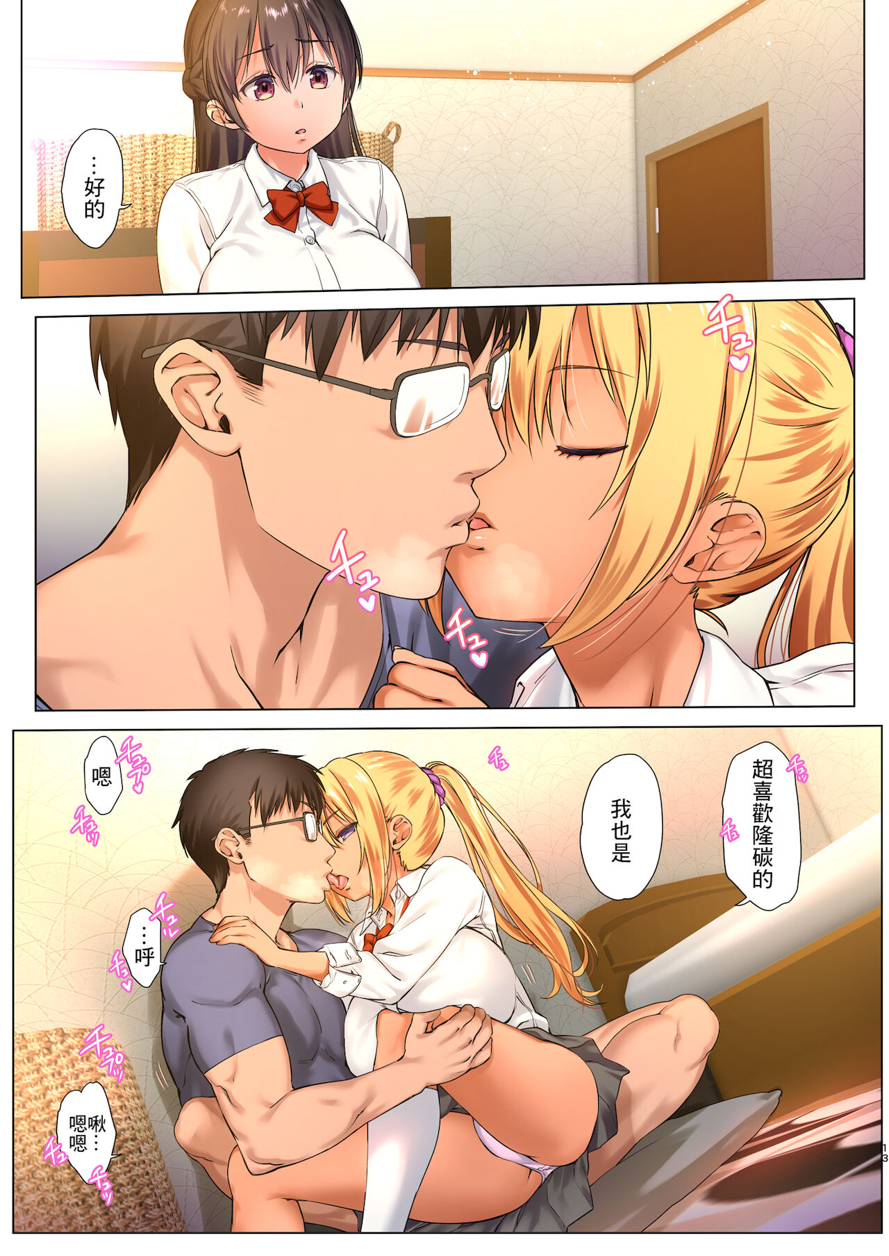 [生クリームびより (ななせめるち)] 巨乳JKをトリコにする ～友達のHを見学します～ [中国翻訳] [DL版]
