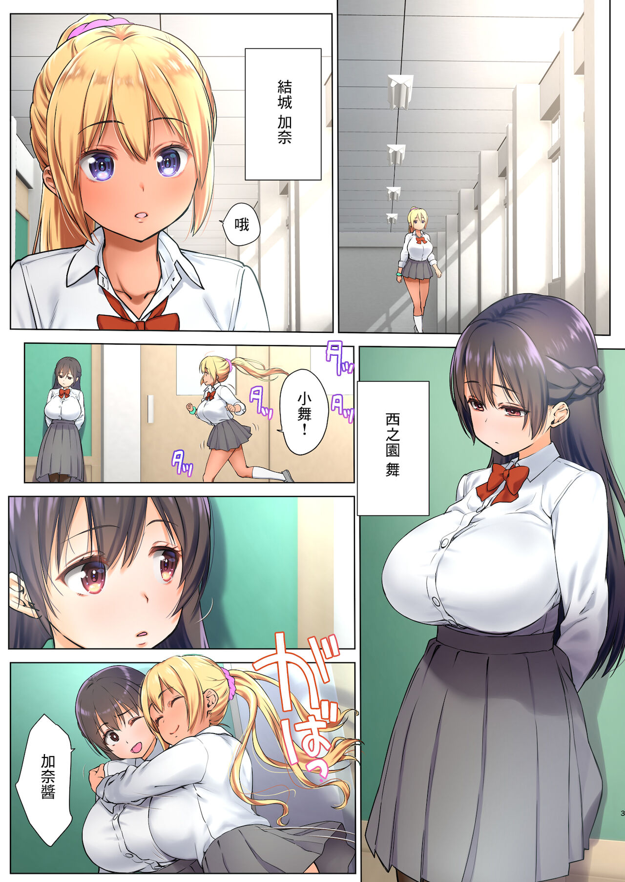 [生クリームびより (ななせめるち)] 巨乳JKをトリコにする ～友達のHを見学します～ [中国翻訳] [DL版]