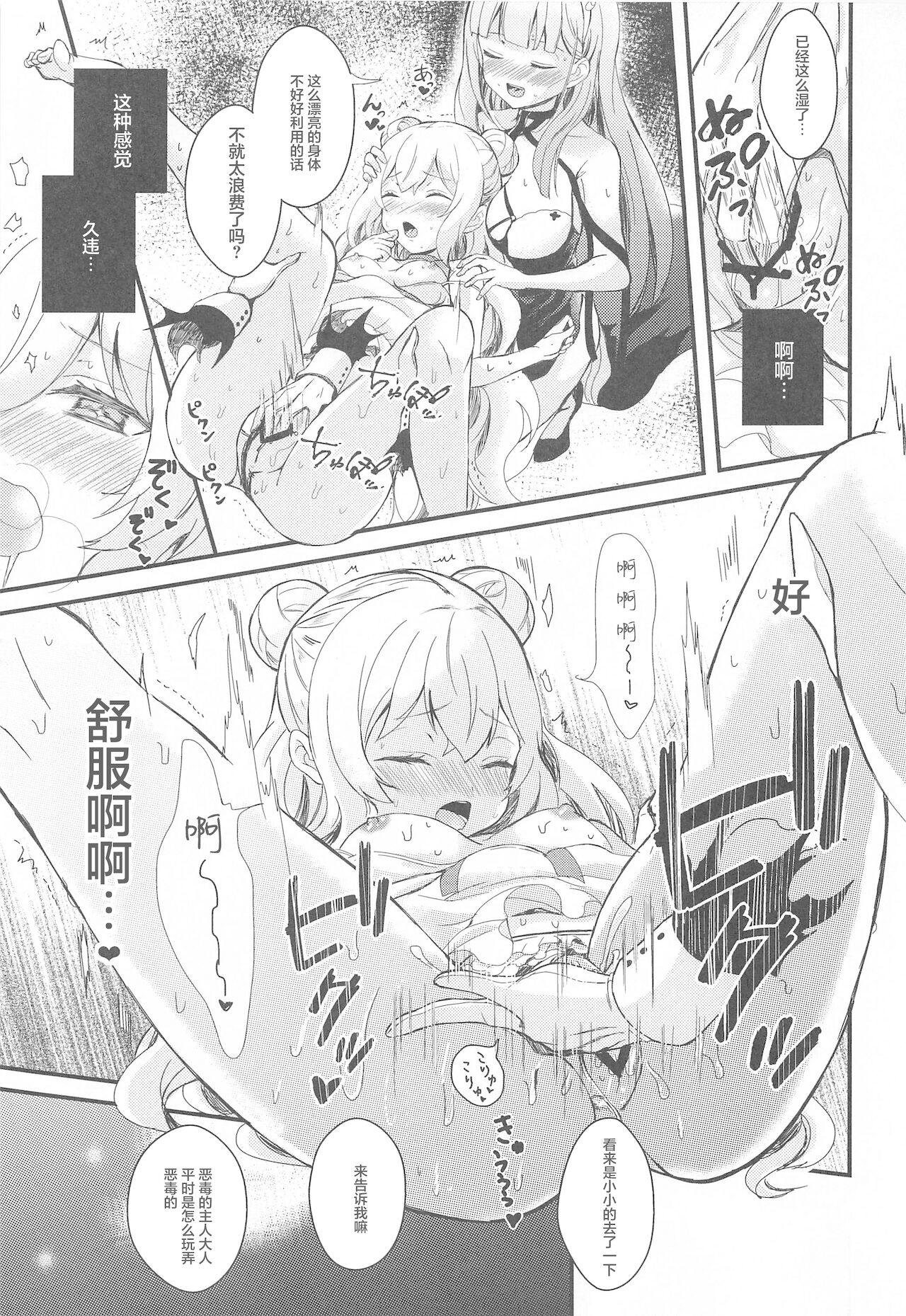 (サンクリ2020 Autumn) [Aqua Pot (初。)] MOFURITE! (アズールレーン) [中国翻訳]