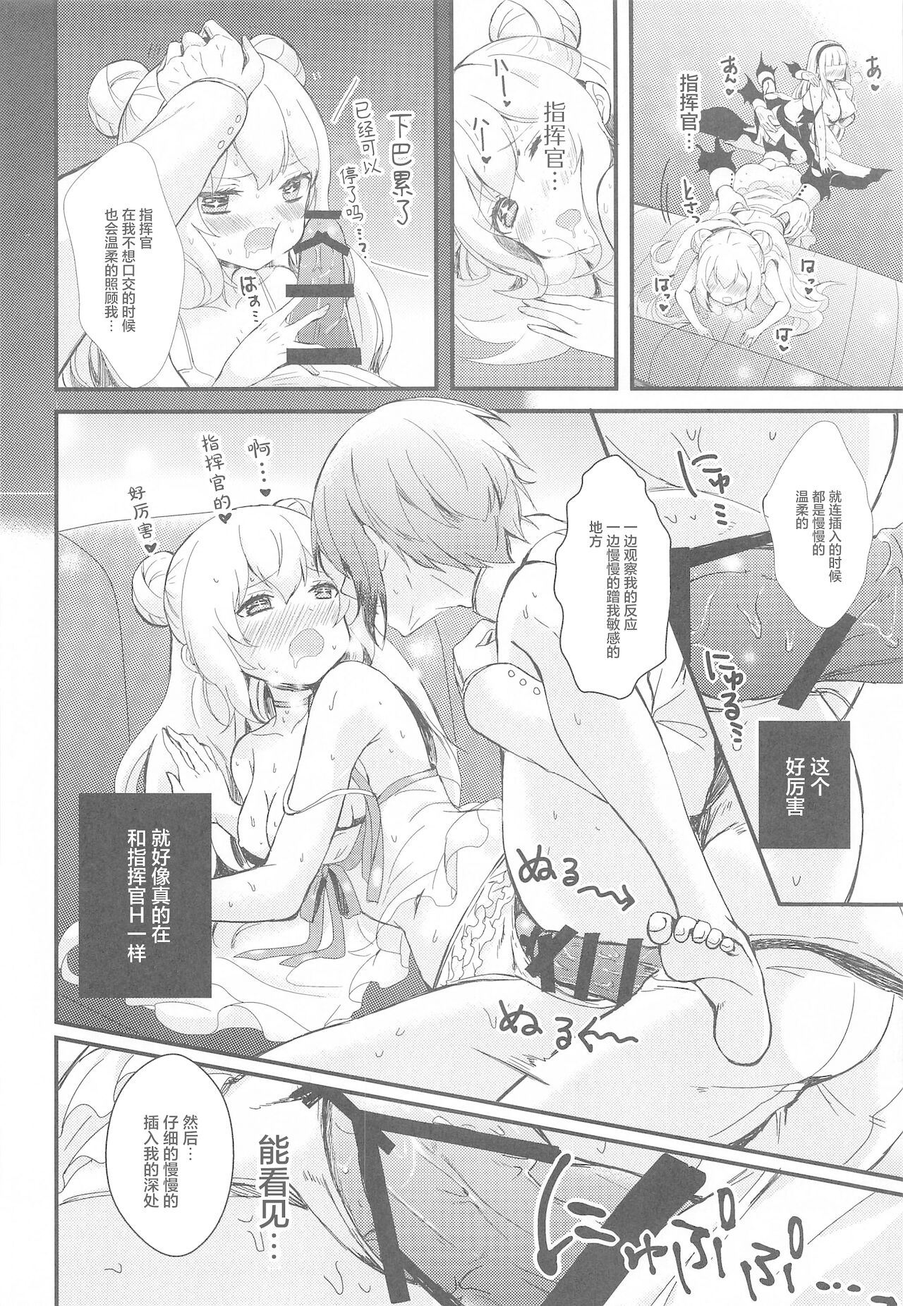 (サンクリ2020 Autumn) [Aqua Pot (初。)] MOFURITE! (アズールレーン) [中国翻訳]