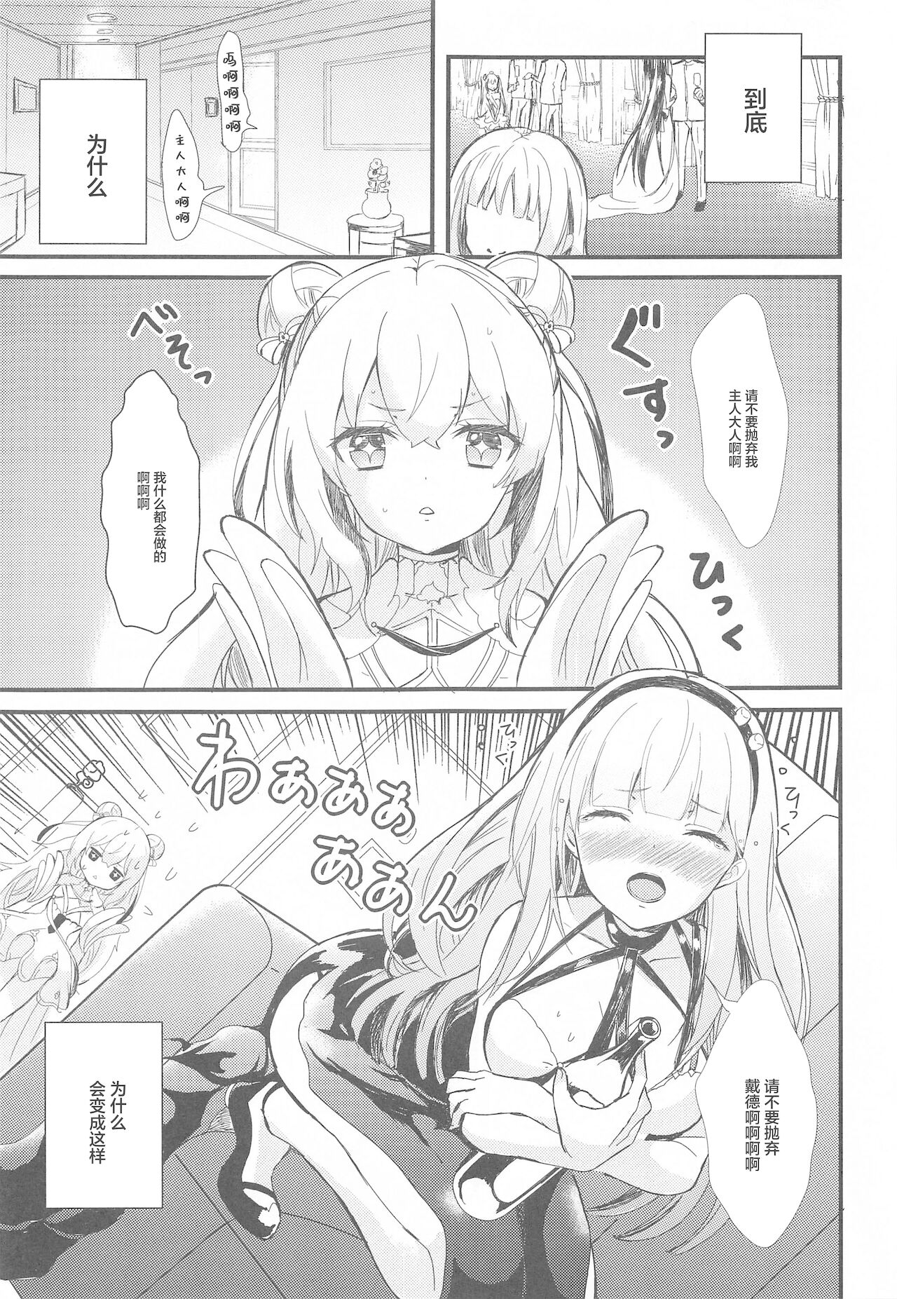 (サンクリ2020 Autumn) [Aqua Pot (初。)] MOFURITE! (アズールレーン) [中国翻訳]