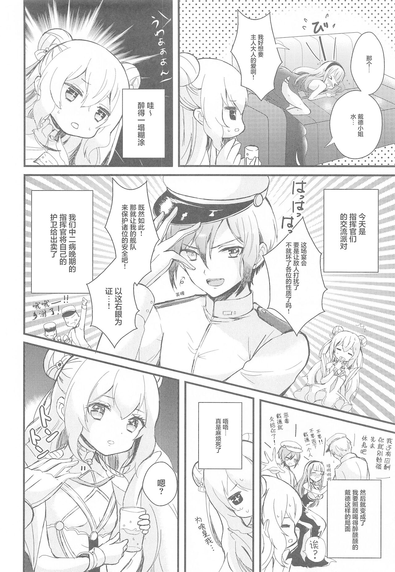 (サンクリ2020 Autumn) [Aqua Pot (初。)] MOFURITE! (アズールレーン) [中国翻訳]