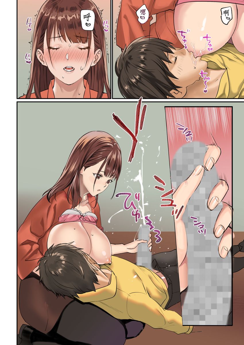 [inkey,和泉万夜] ぱい☆パニック ～挟まれたデカぱい～ 15-21 [中国翻訳]