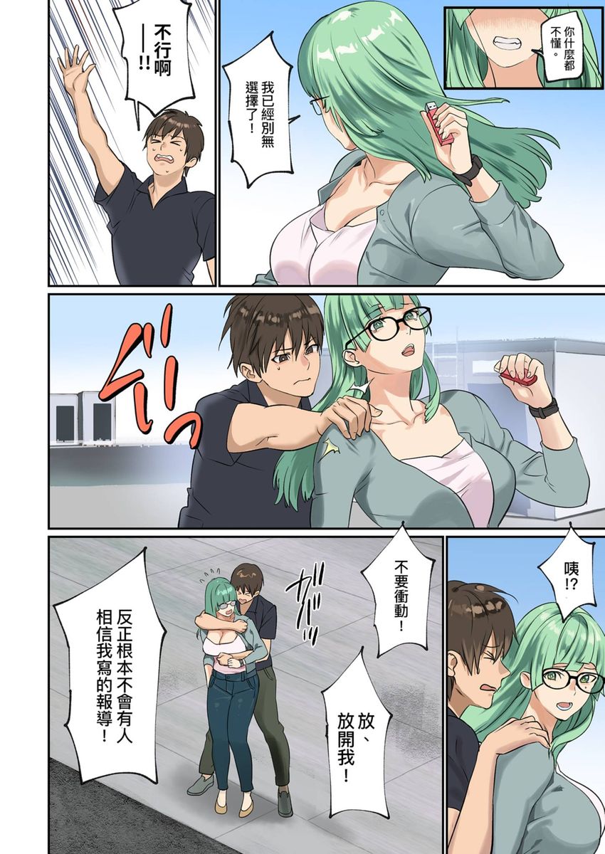 [inkey,和泉万夜] ぱい☆パニック ～挟まれたデカぱい～ 15-21 [中国翻訳]