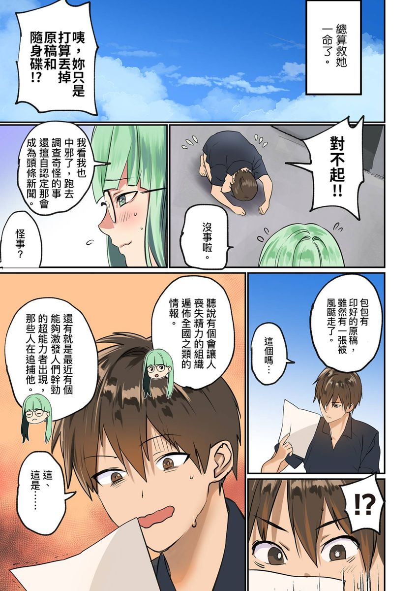 [inkey,和泉万夜] ぱい☆パニック ～挟まれたデカぱい～ 15-21 [中国翻訳]