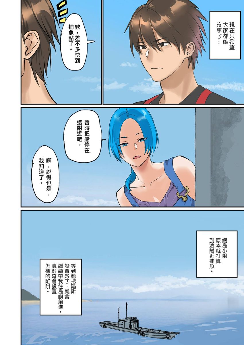 [inkey,和泉万夜] ぱい☆パニック ～挟まれたデカぱい～ 15-21 [中国翻訳]