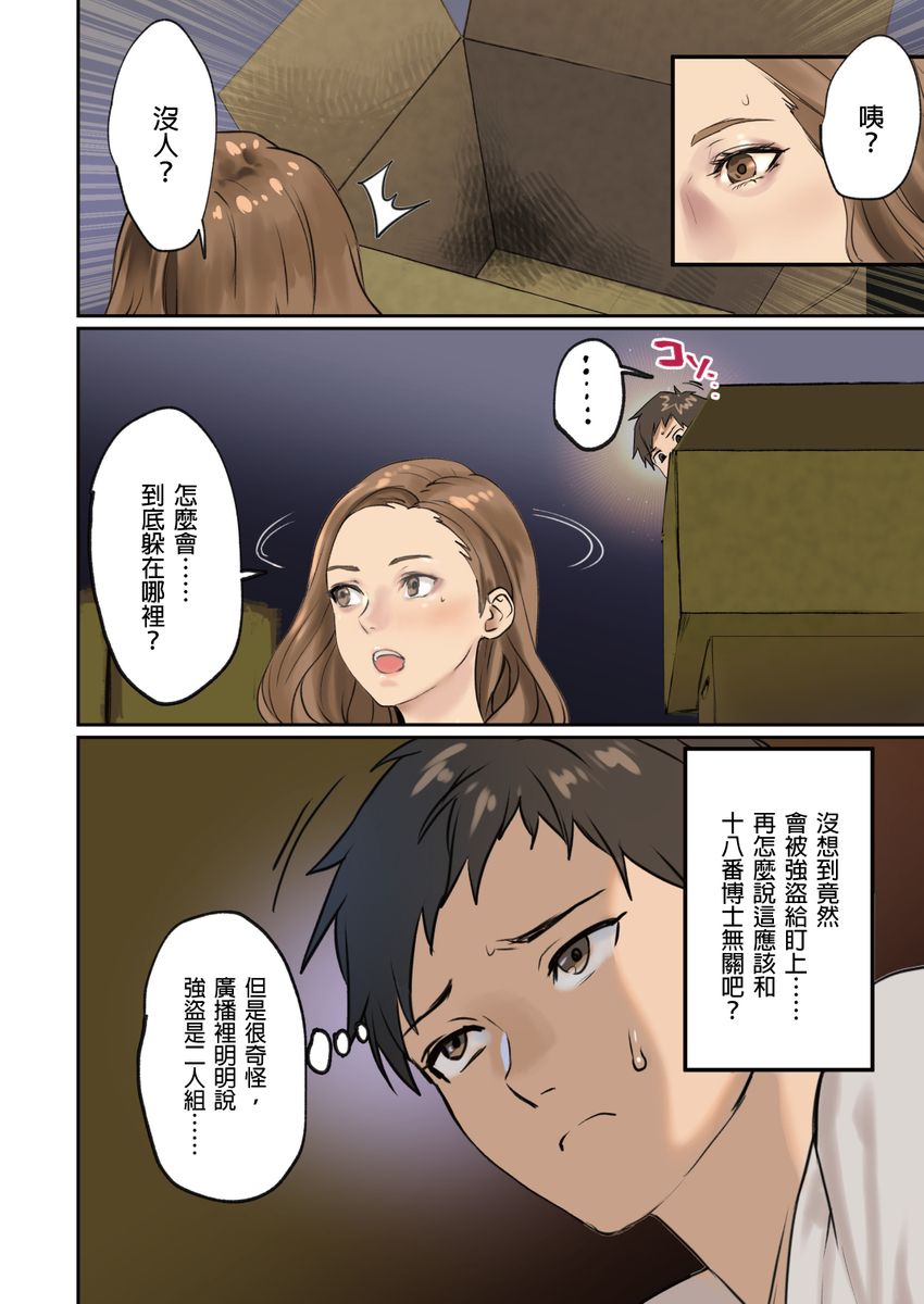 [inkey,和泉万夜] ぱい☆パニック ～挟まれたデカぱい～ 15-21 [中国翻訳]