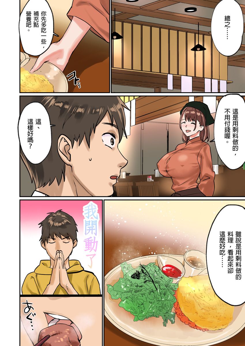 [inkey,和泉万夜] ぱい☆パニック ～挟まれたデカぱい～ 15-21 [中国翻訳]