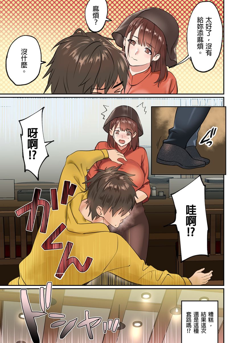 [inkey,和泉万夜] ぱい☆パニック ～挟まれたデカぱい～ 15-21 [中国翻訳]