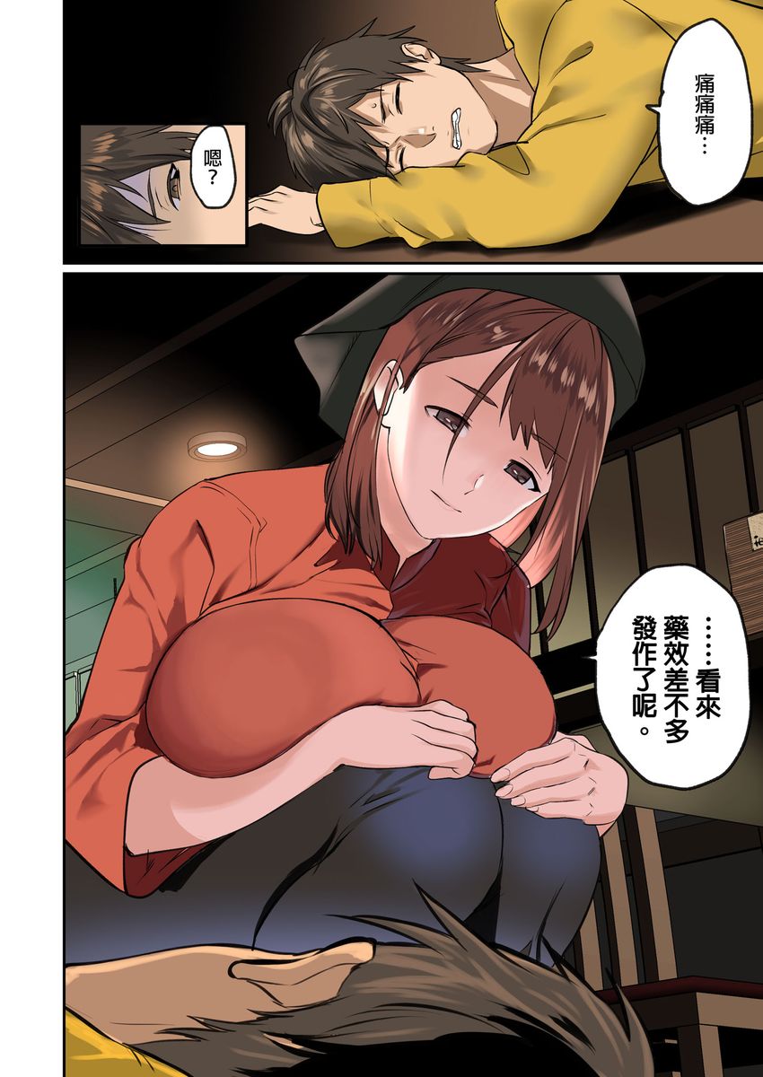 [inkey,和泉万夜] ぱい☆パニック ～挟まれたデカぱい～ 15-21 [中国翻訳]