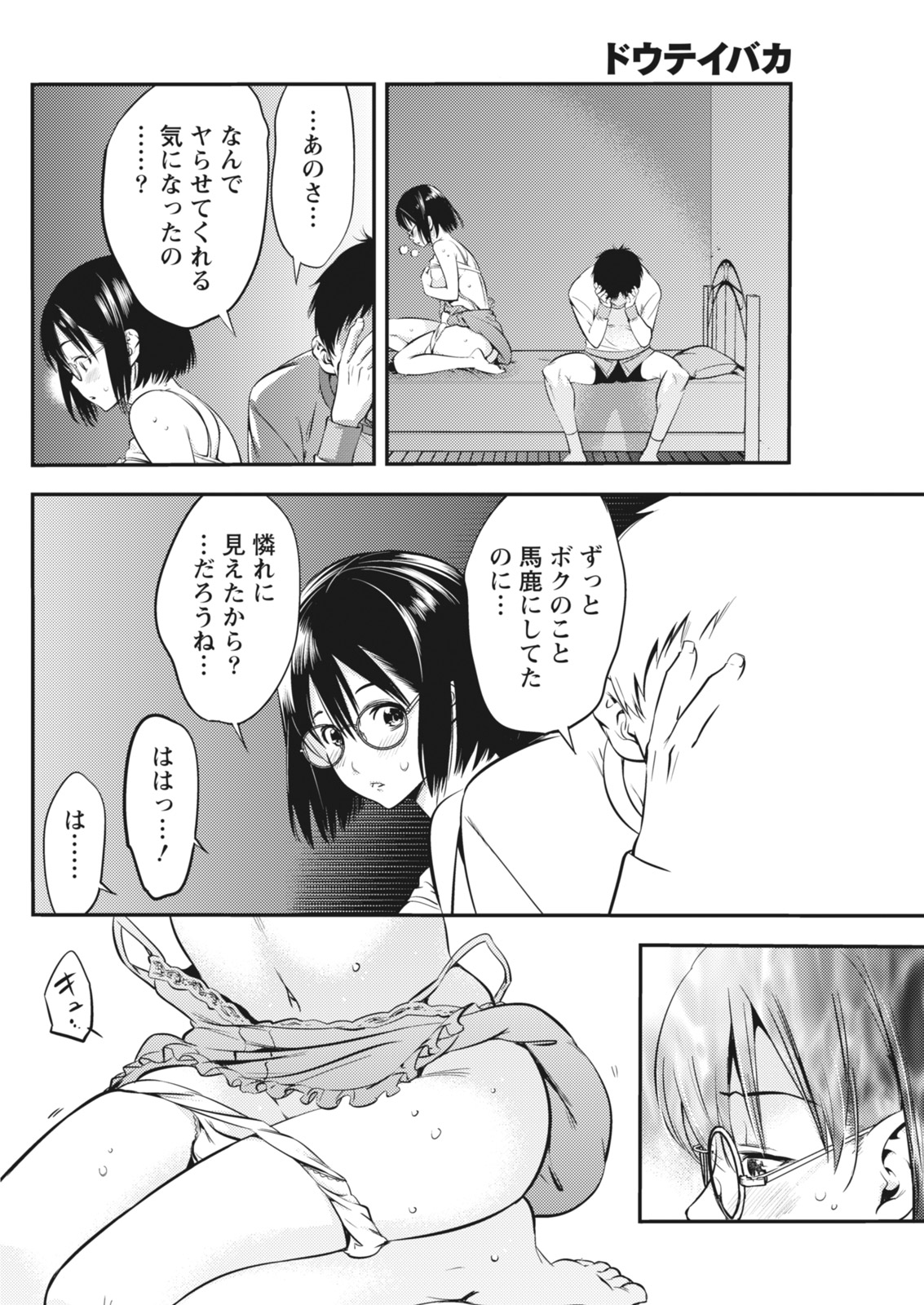 月刊 ビタマン 2018年7月号 [DL版]