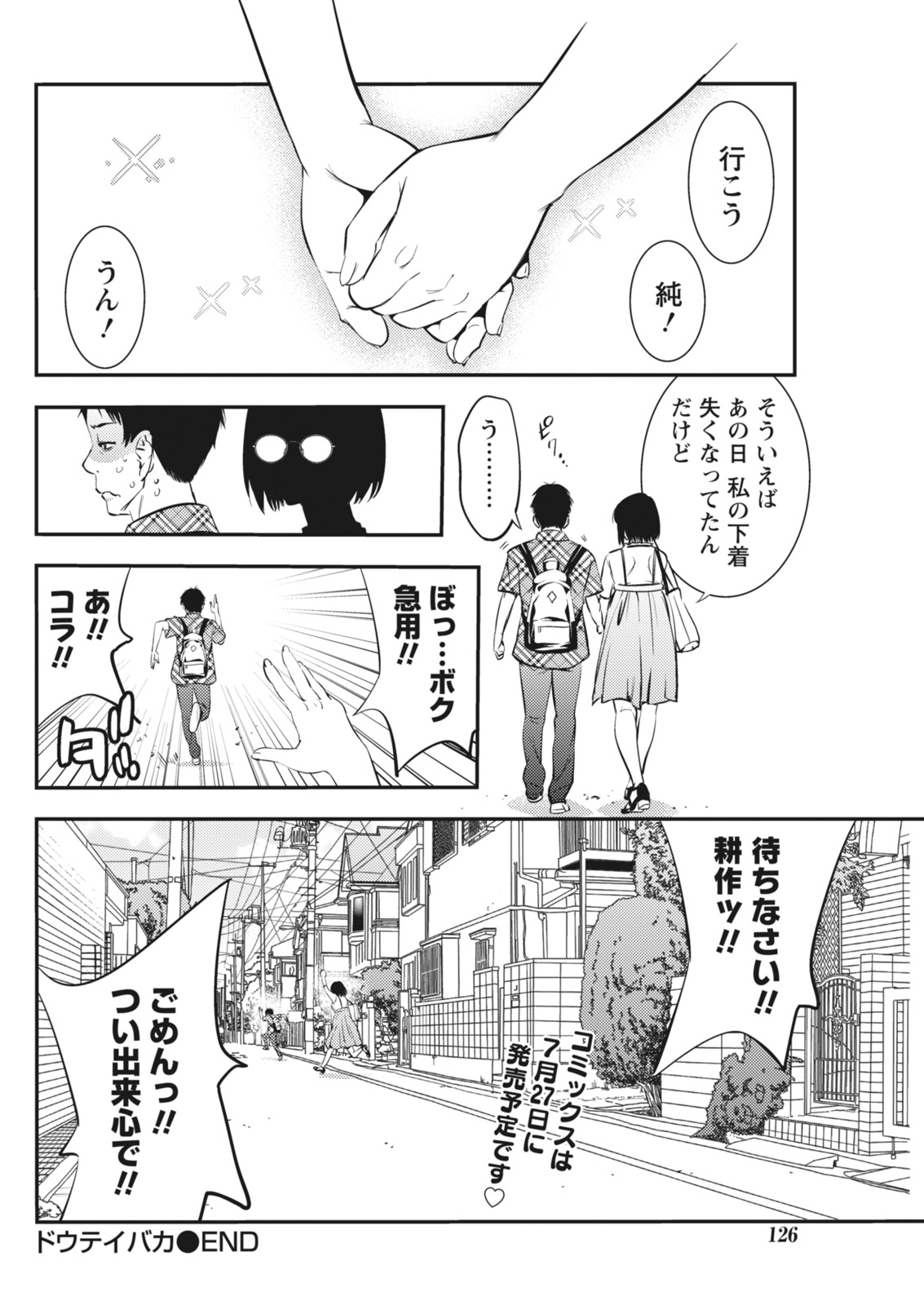 月刊 ビタマン 2018年7月号 [DL版]