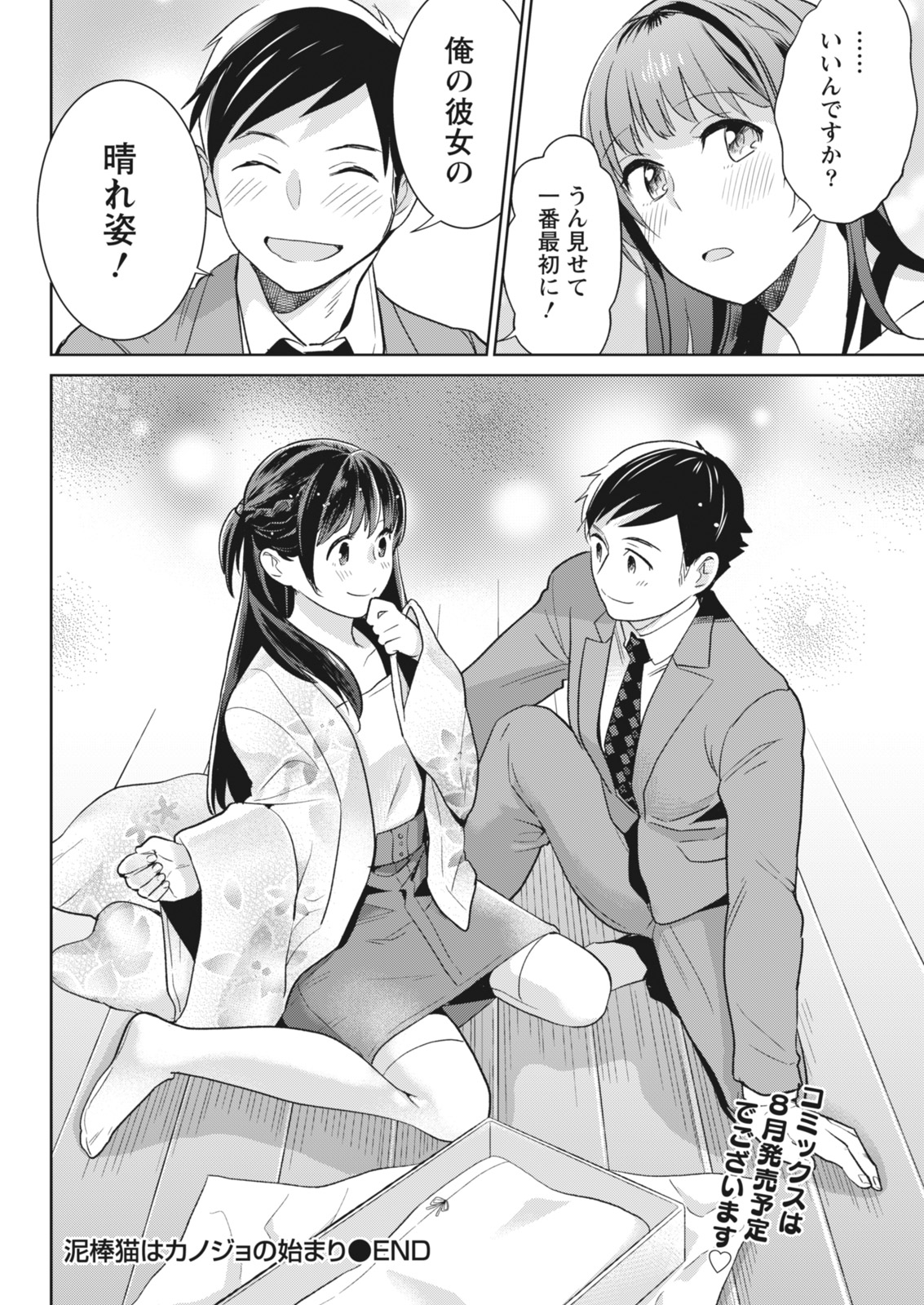 月刊 ビタマン 2018年7月号 [DL版]