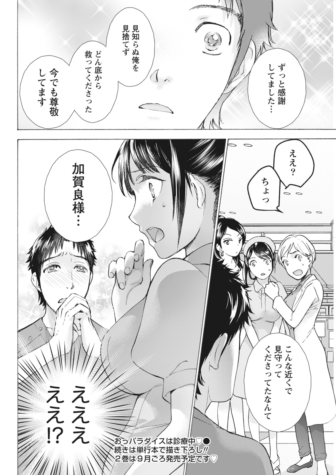 月刊 ビタマン 2018年7月号 [DL版]