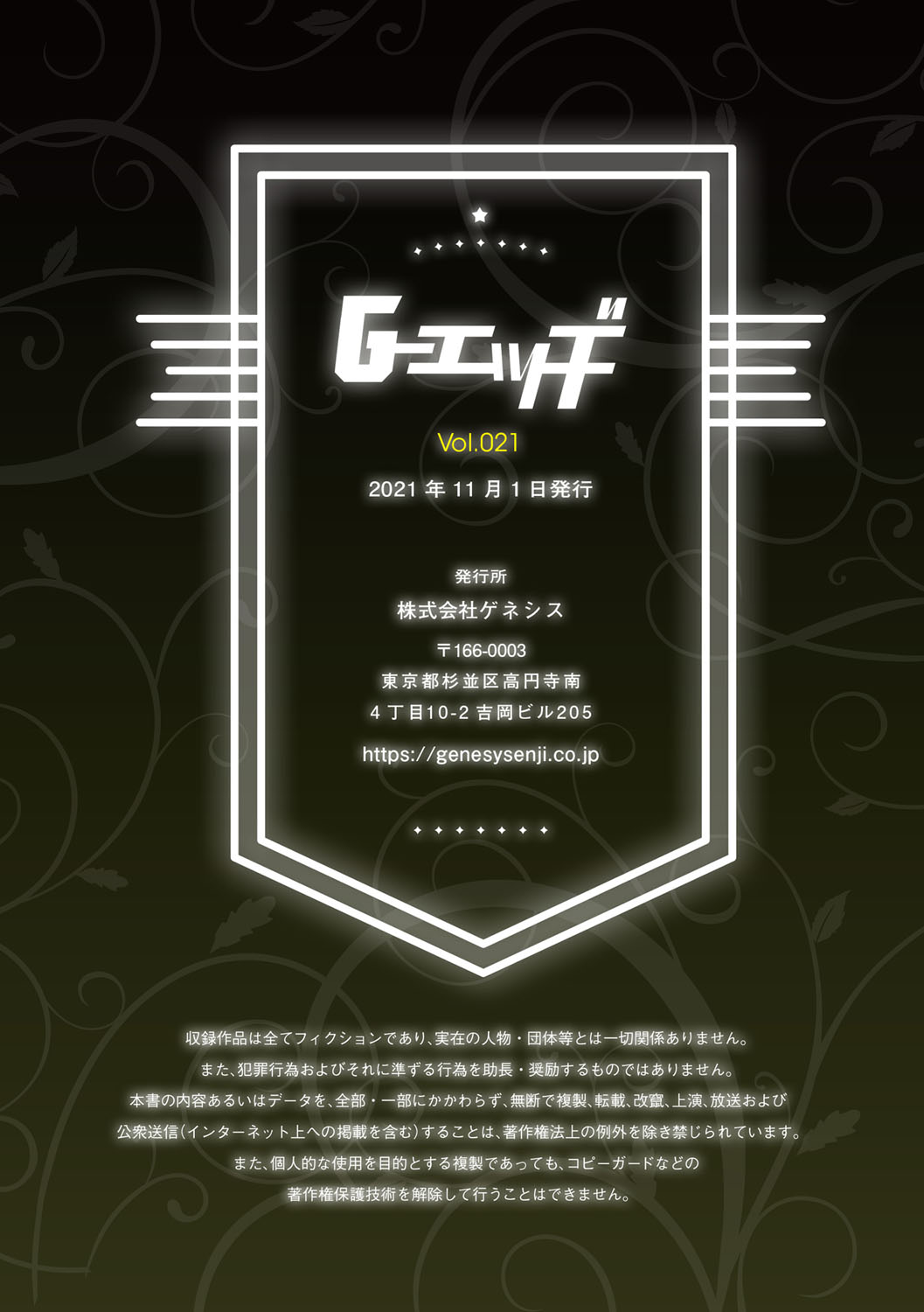 [アンソロジー] G-エッヂ Vol.021 [DL版]