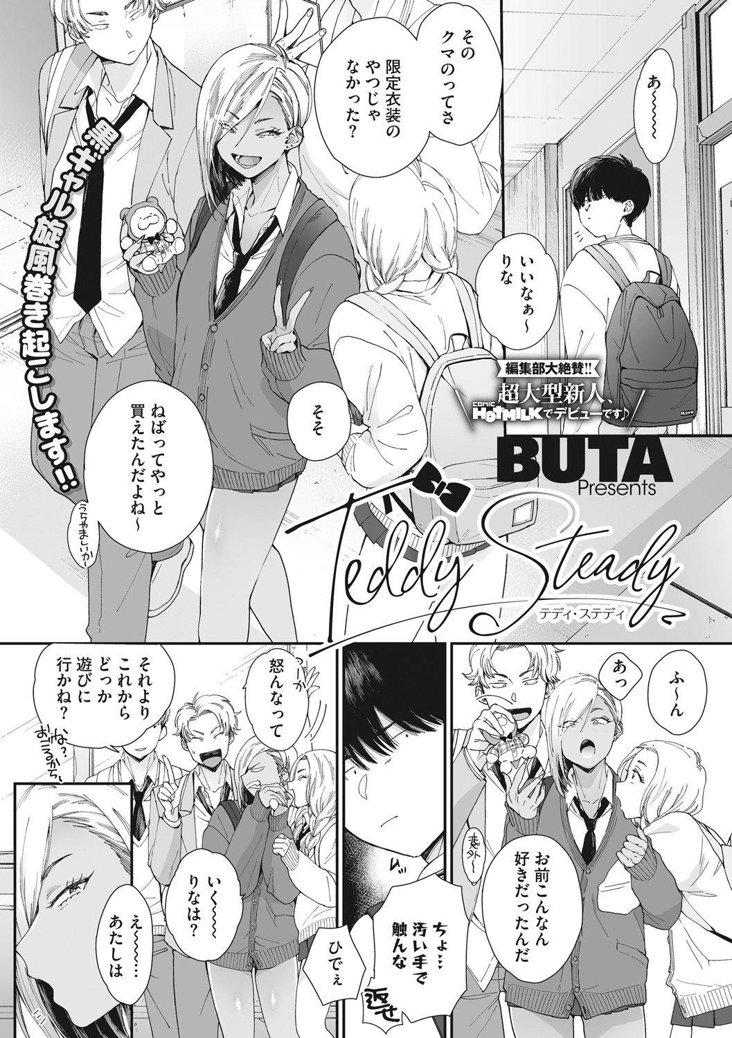 [アンソロジー] コアコレ 【白い肌じゃ物足りない 褐色女子】 [DL版]