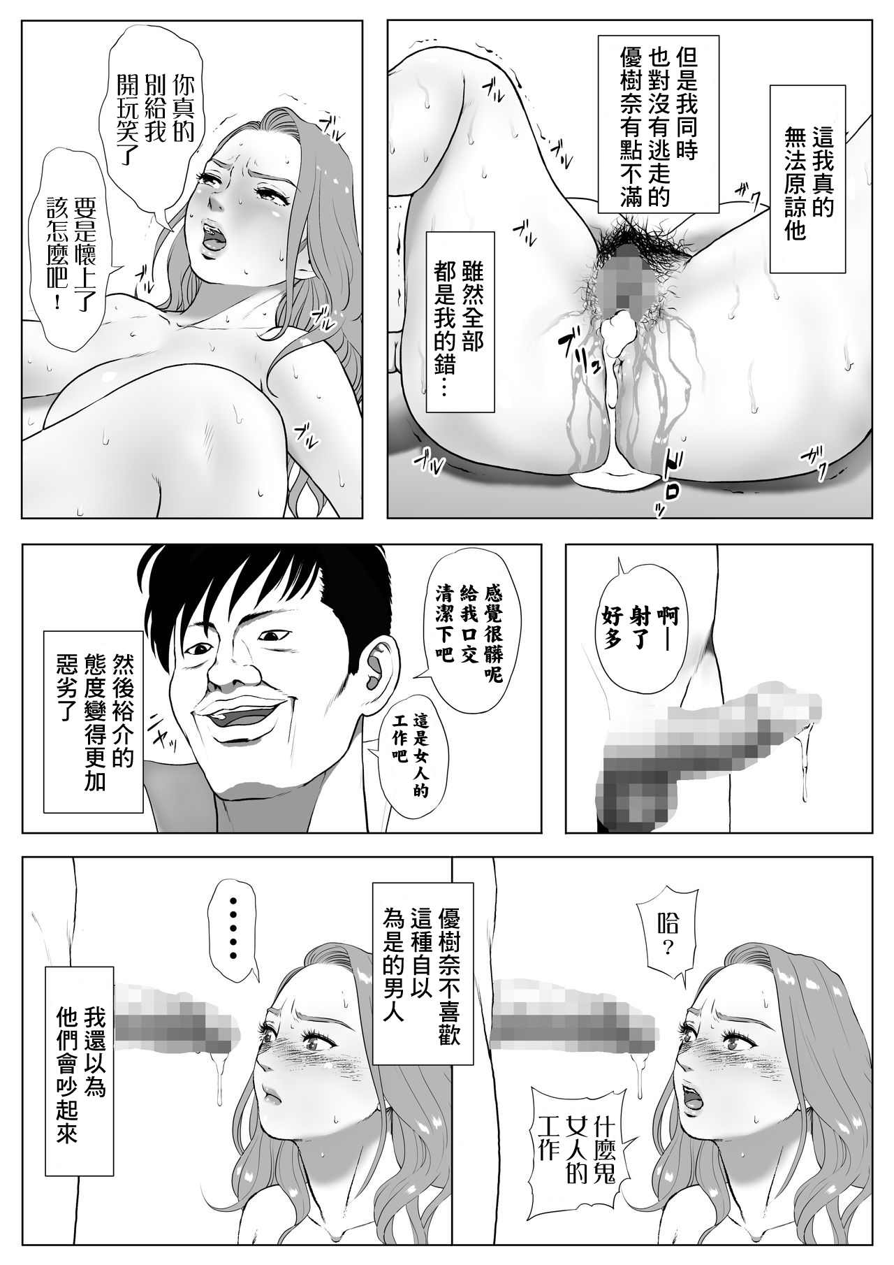 [Wの本能] イキ癖をつけられた元ヤン妻 [中国翻訳]