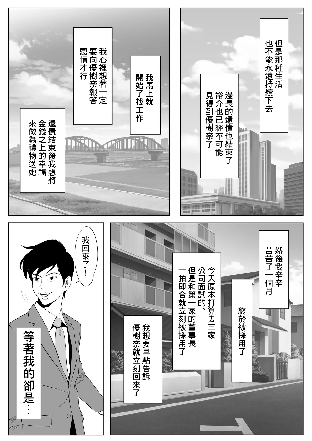 [Wの本能] イキ癖をつけられた元ヤン妻 [中国翻訳]