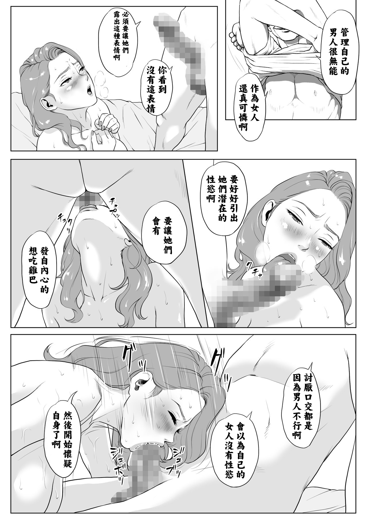 [Wの本能] イキ癖をつけられた元ヤン妻 [中国翻訳]