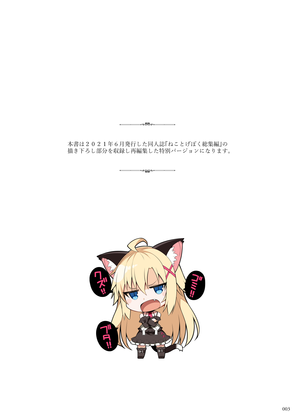 ねことげぼくEX