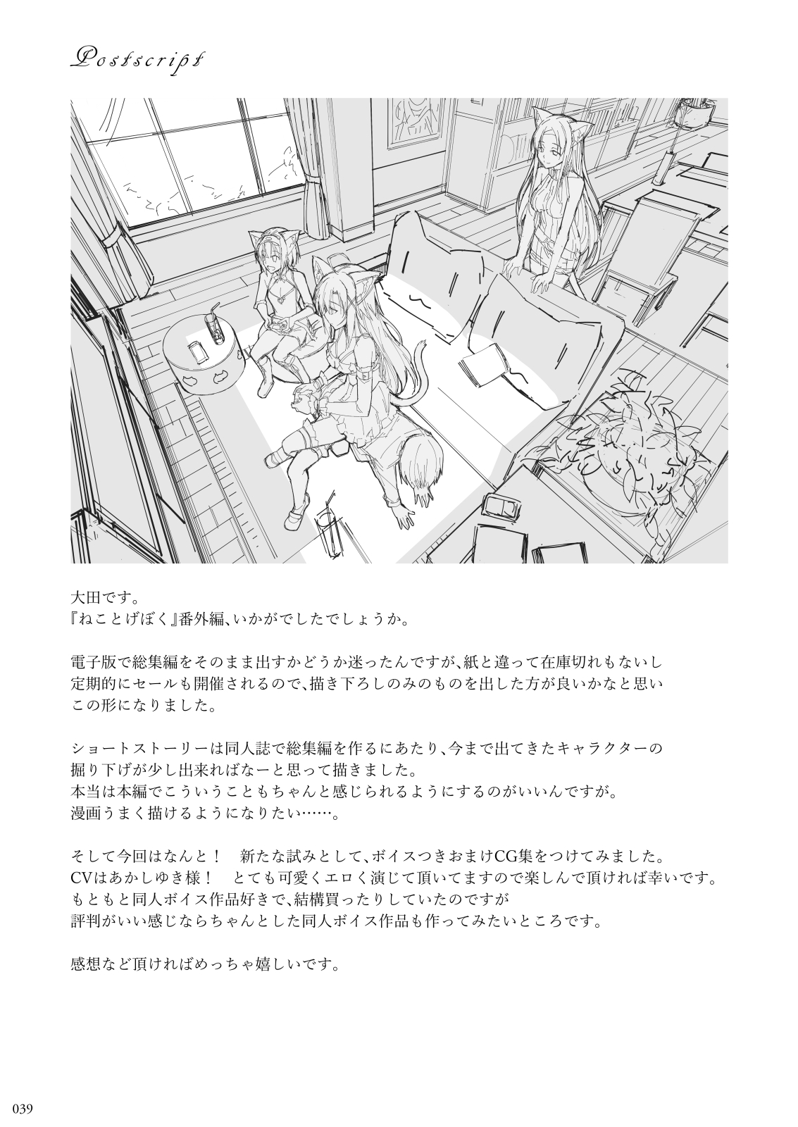 ねことげぼくEX