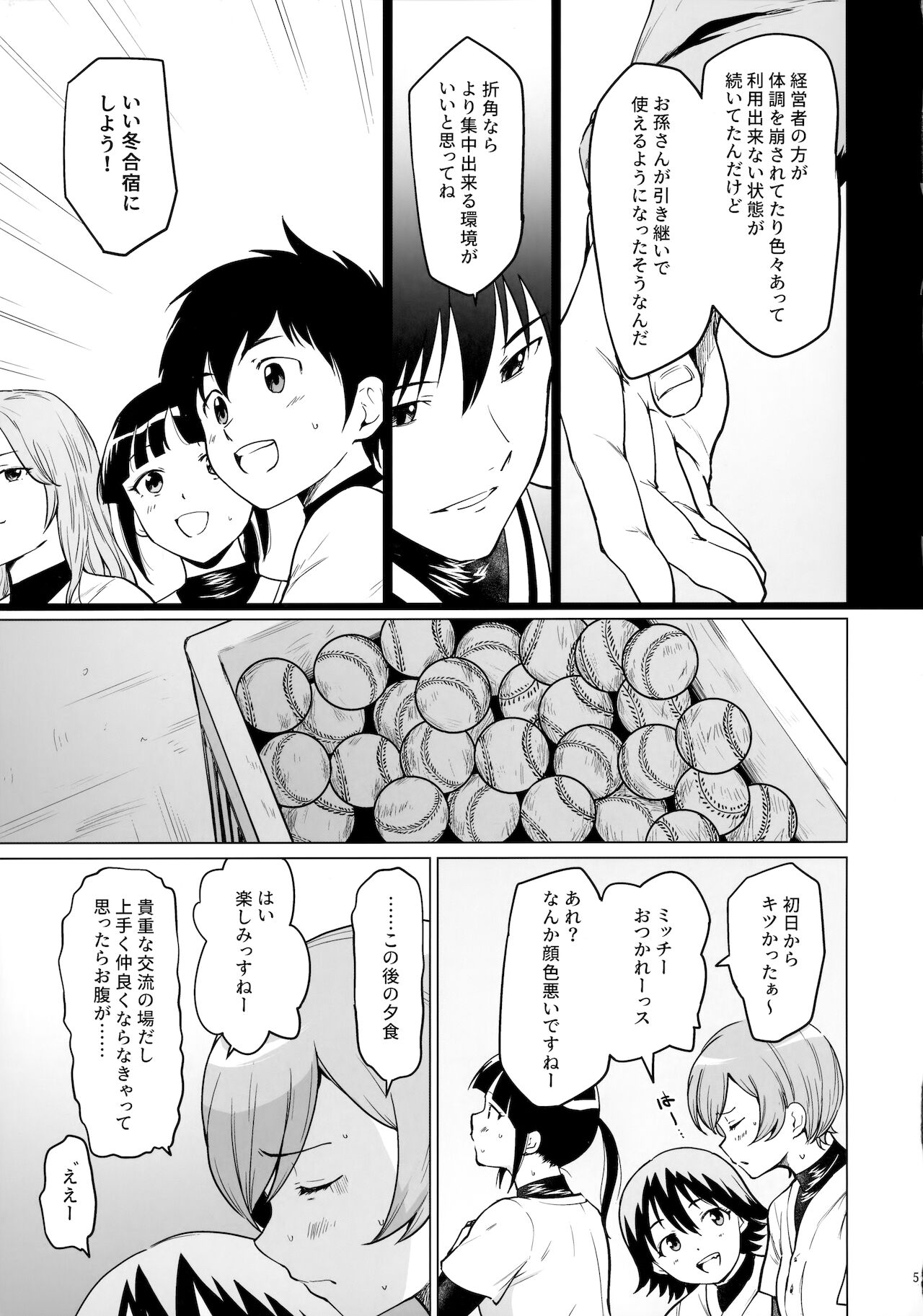 [yellowcotton (あおやまきいろ。)] 風林大尾 冬季合宿レポート (MAJOR)