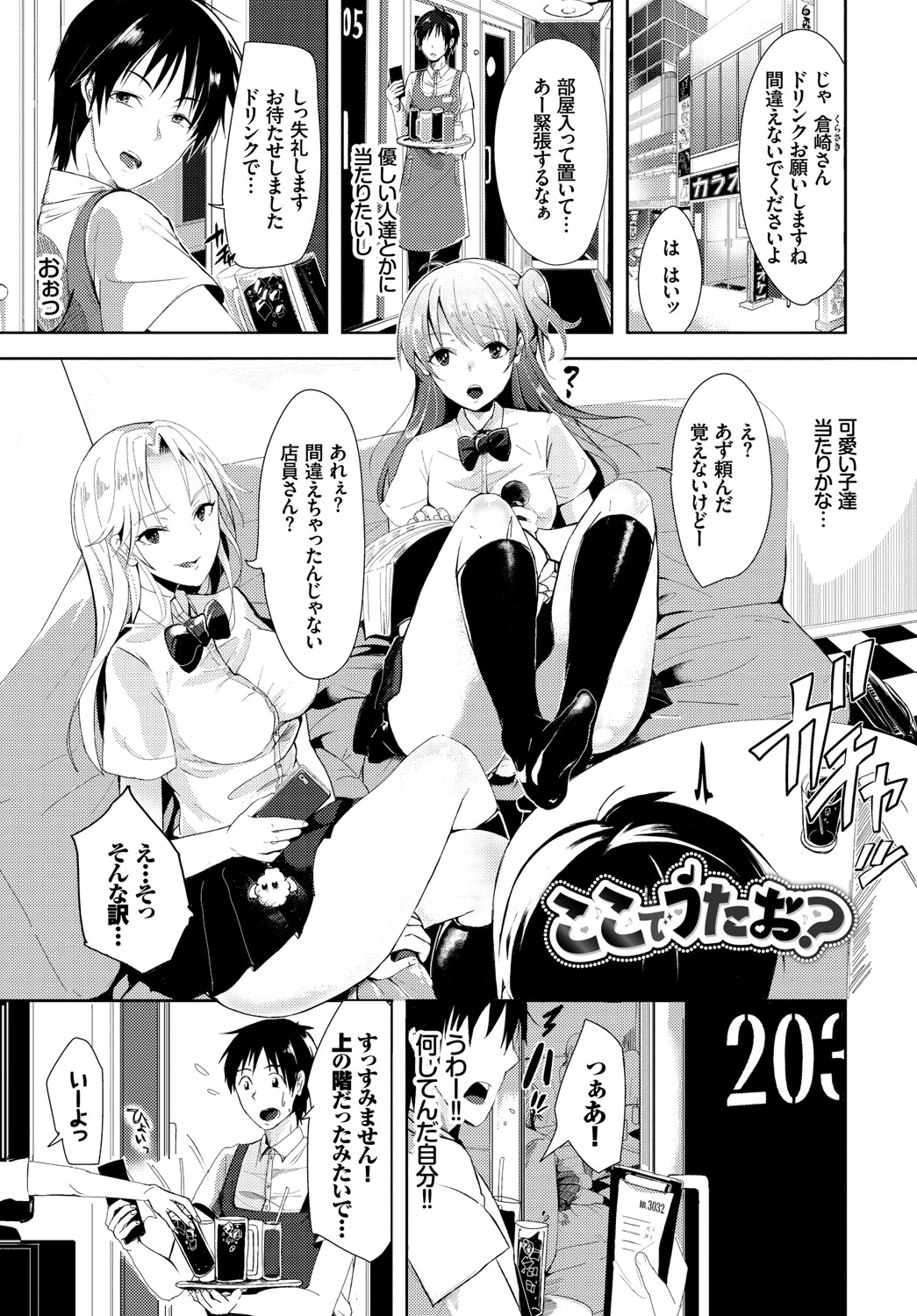 [すみよし] 求愛ゲーム [DL版]