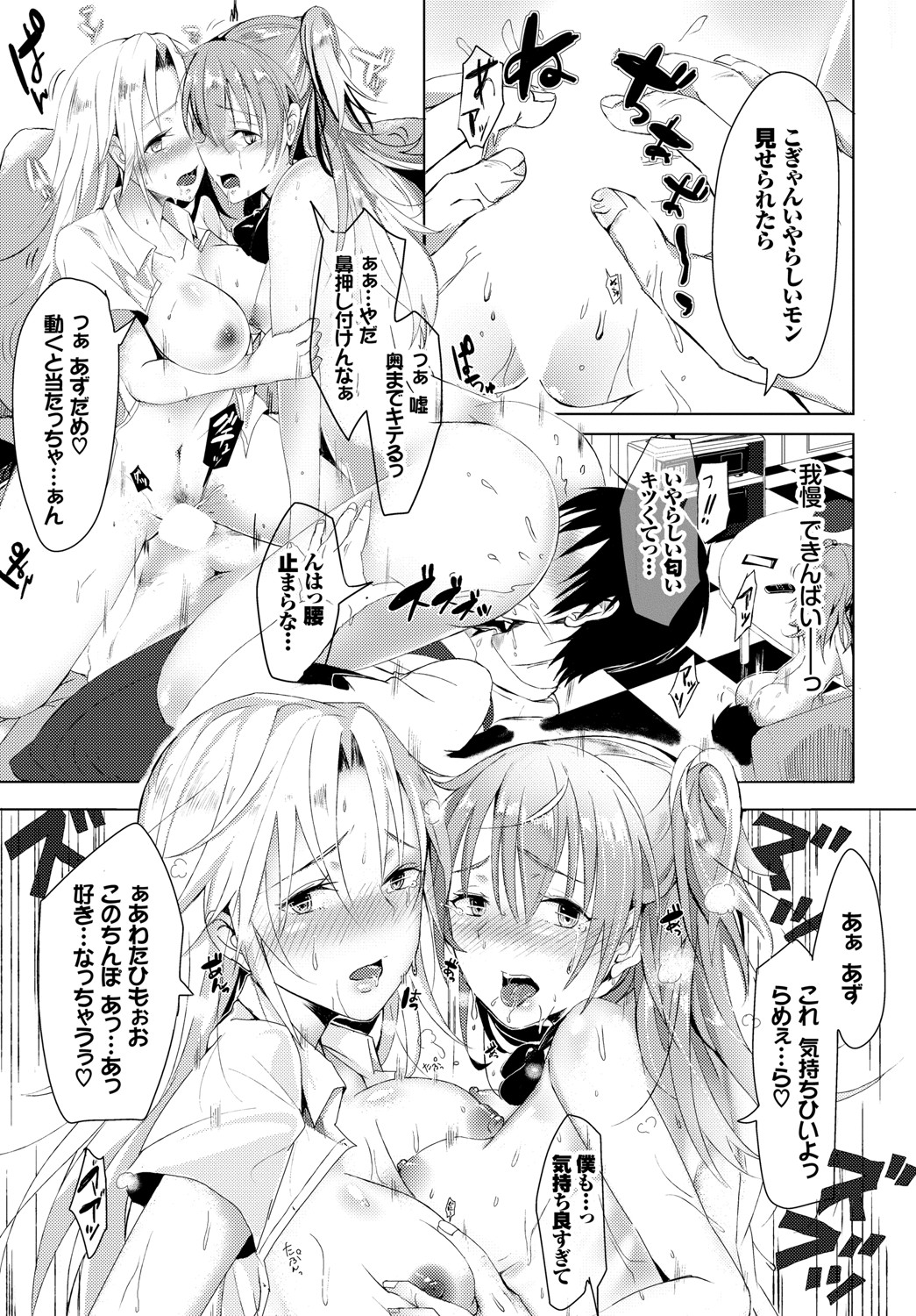 [すみよし] 求愛ゲーム [DL版]