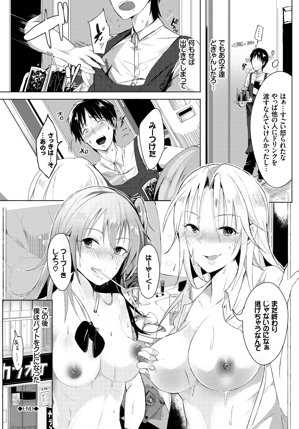 [すみよし] 求愛ゲーム [DL版]