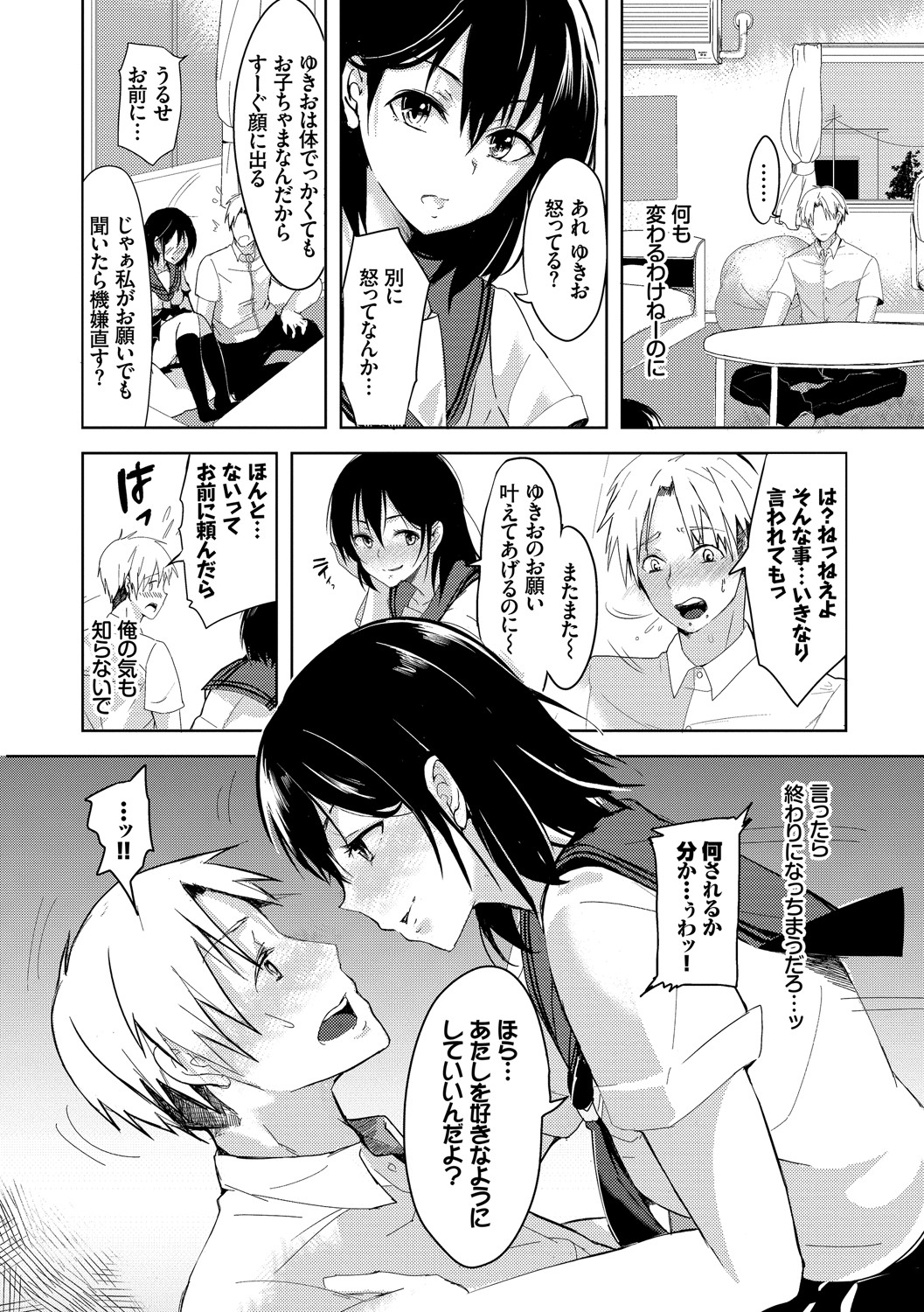 [すみよし] 求愛ゲーム [DL版]