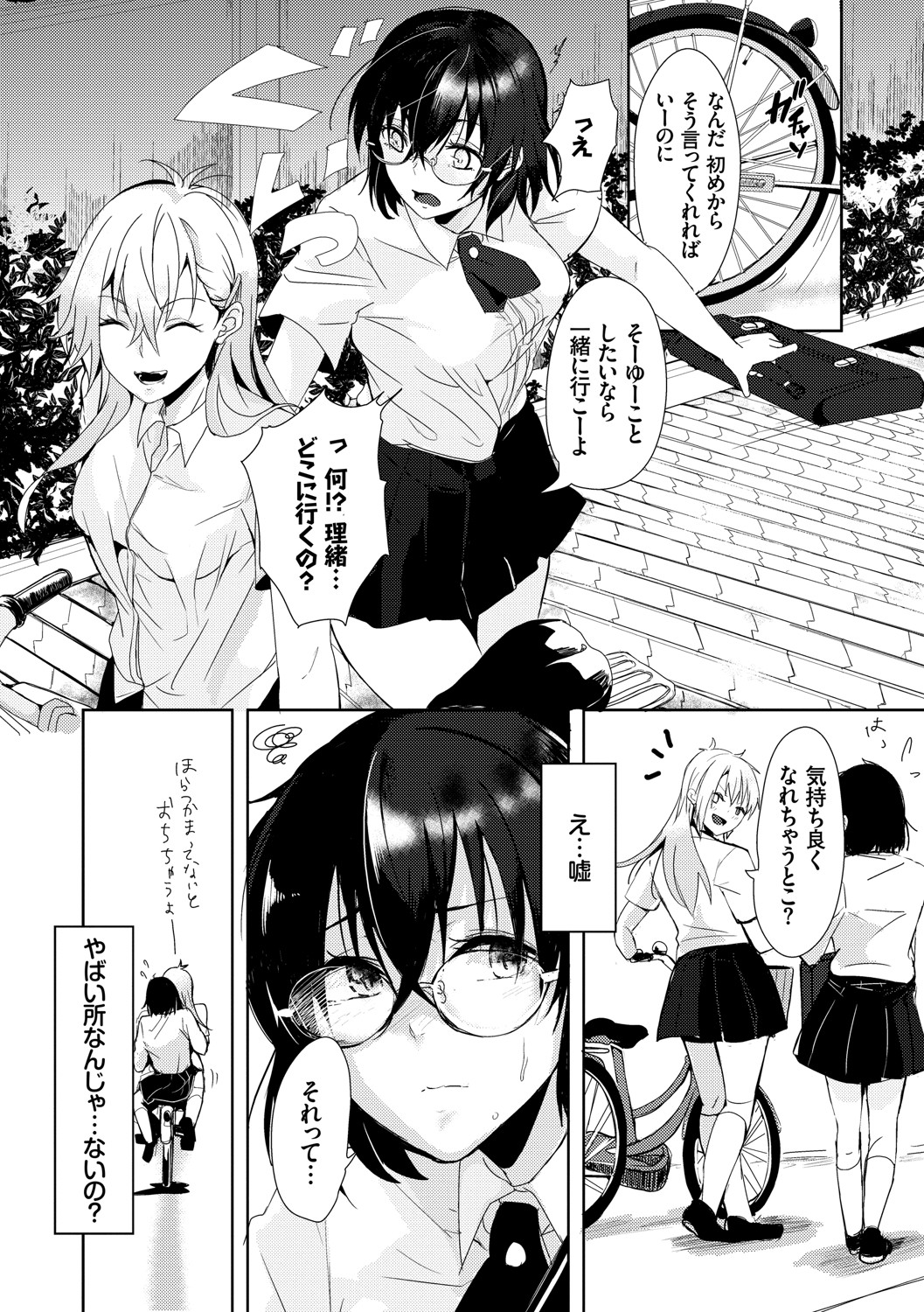 [すみよし] 求愛ゲーム [DL版]