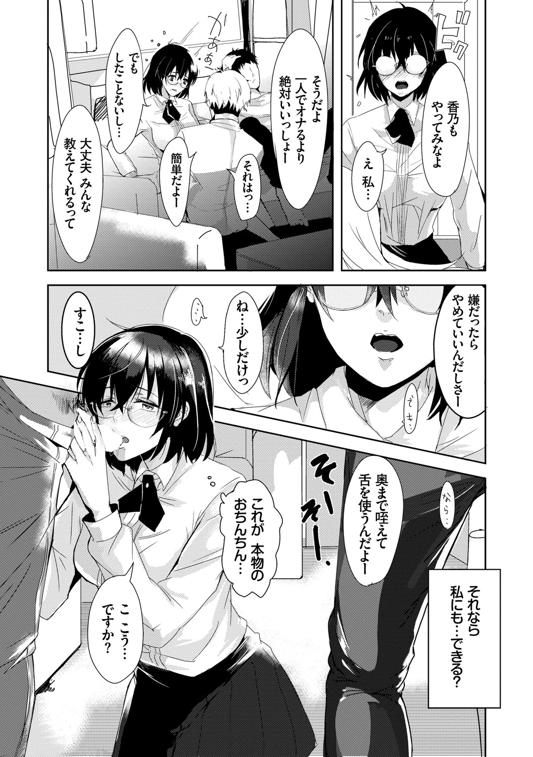 [すみよし] 求愛ゲーム [DL版]