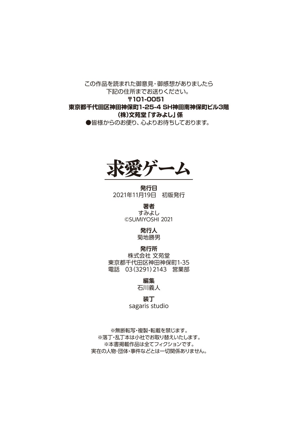 [すみよし] 求愛ゲーム [DL版]