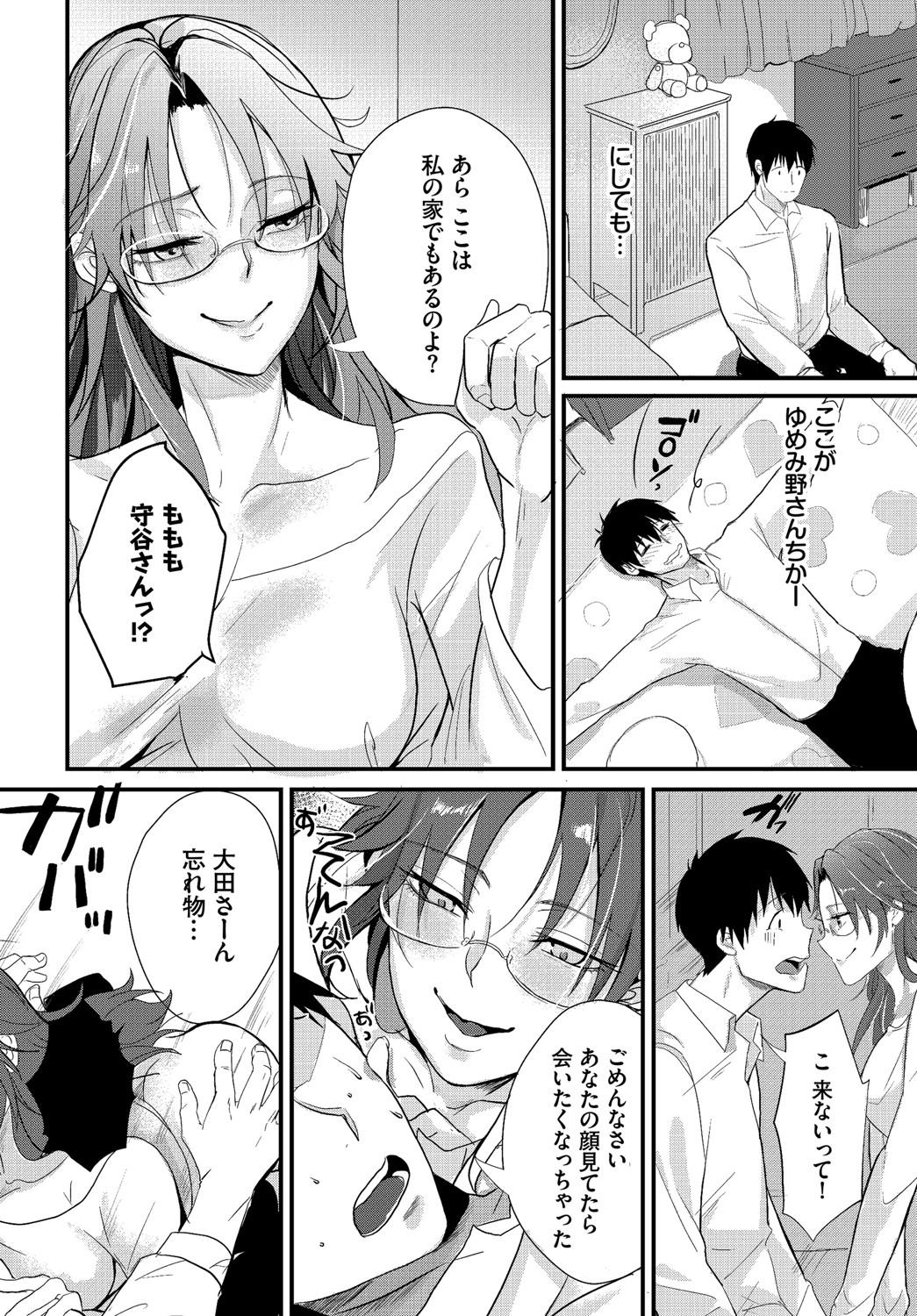 [すみよし] 求愛ゲーム [DL版]