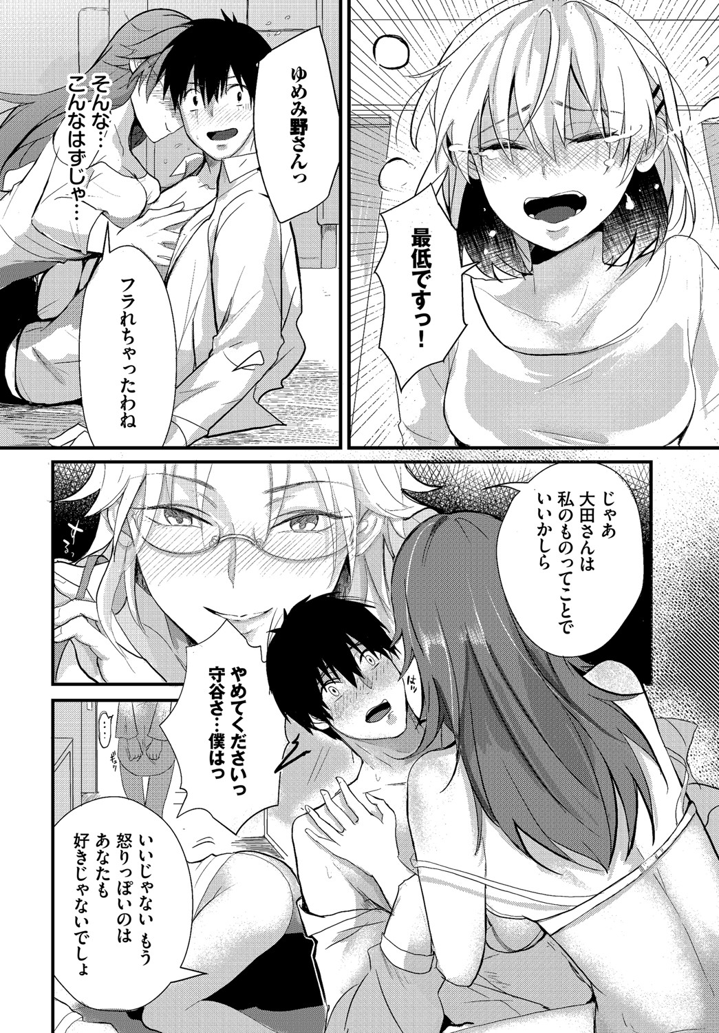 [すみよし] 求愛ゲーム [DL版]